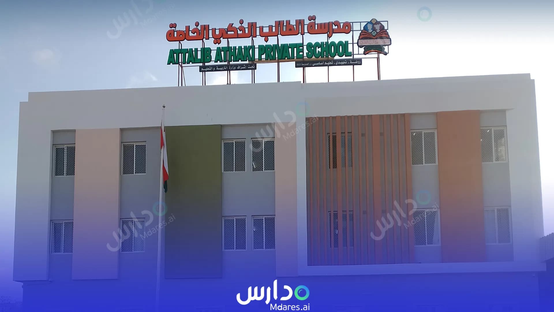 رسوم Smart Student Private School for Teaching the Holy Quran, Al-Nibras Muscat