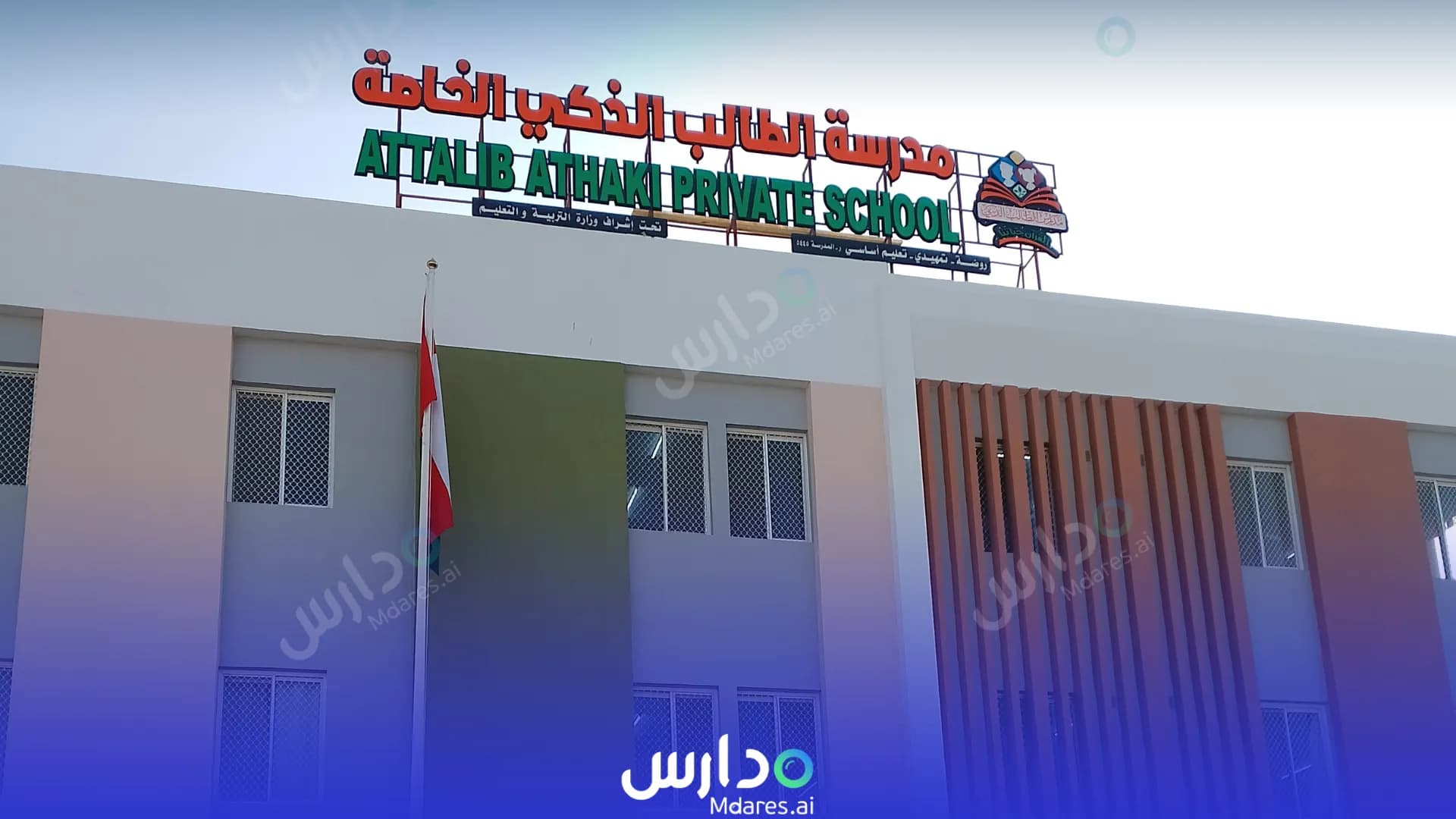 منهج Smart Student Private School for Teaching the Holy Quran, Al-Nibras Muscat