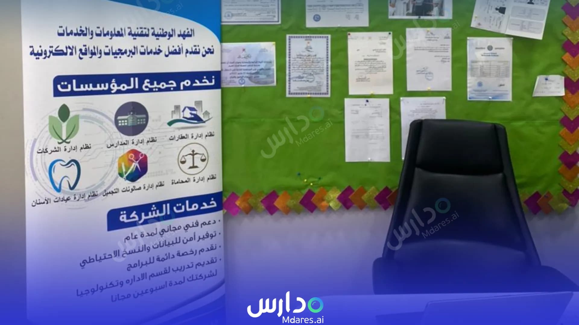 موقع Smart Student Private School for Teaching the Holy Quran, Al-Nibras Muscat