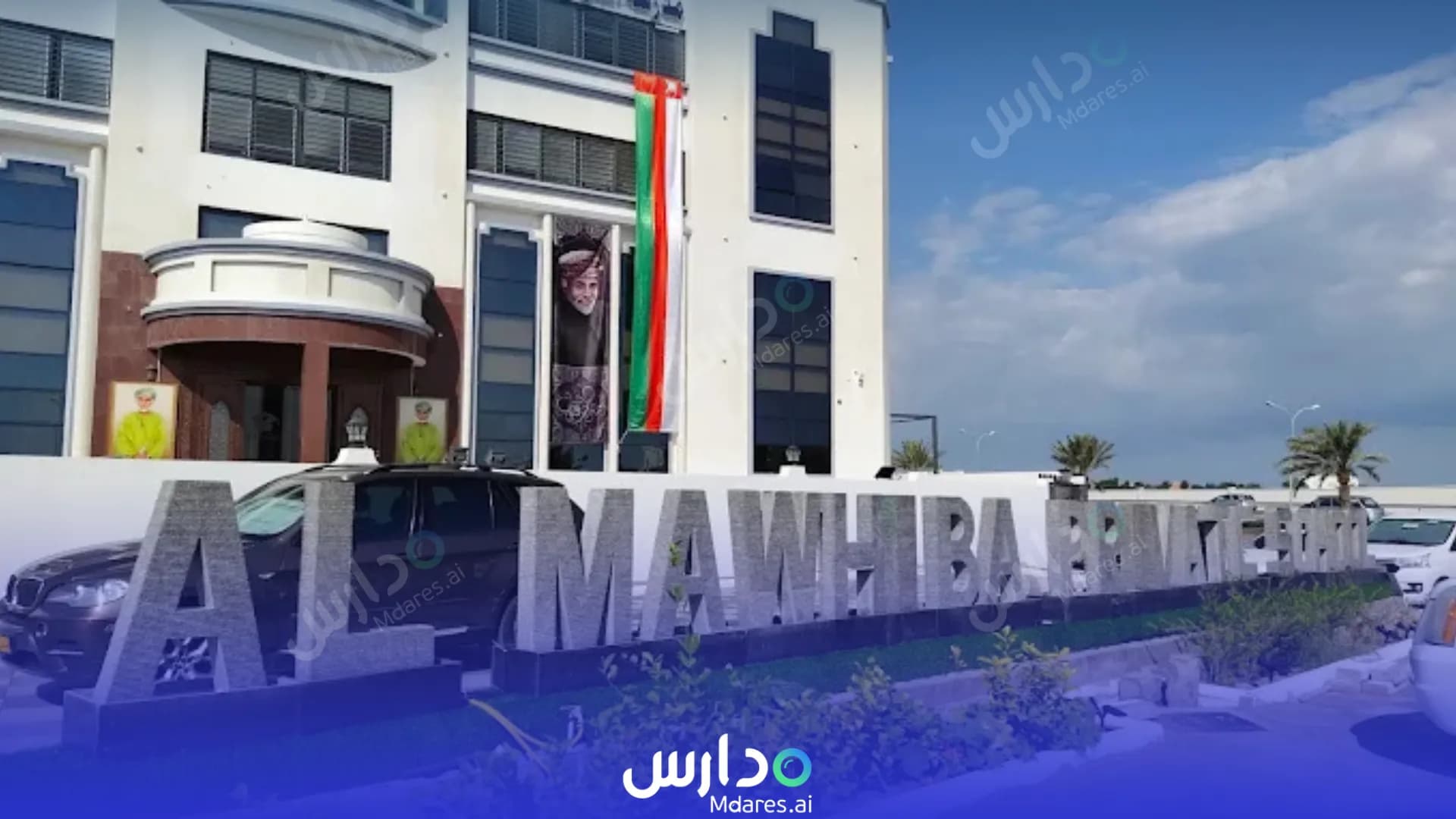 منهج Al Mawhiba Private school Muscat