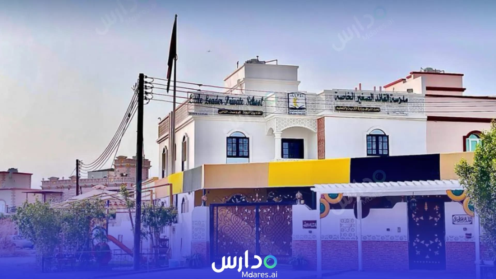 رسوم Little Leader Private School Muscat