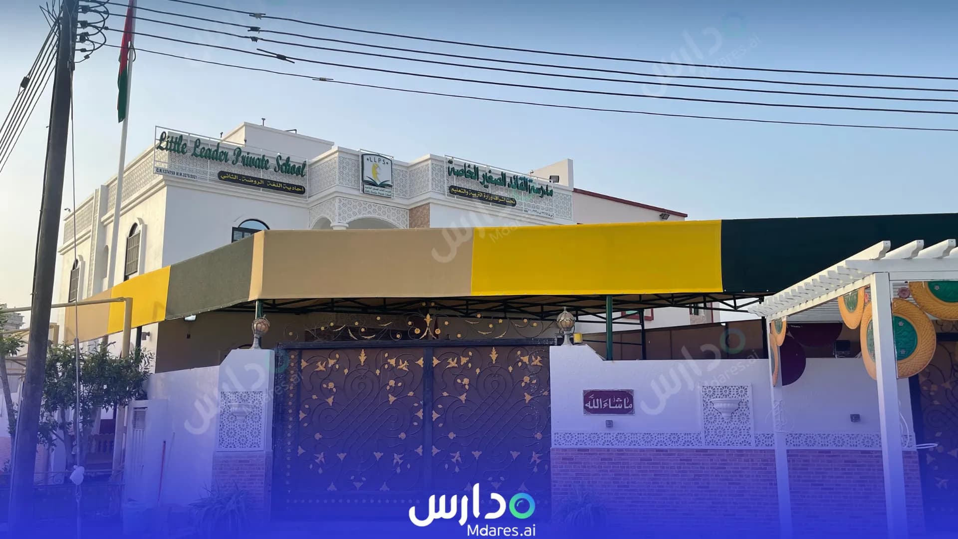 منهج Little Leader Private School Muscat