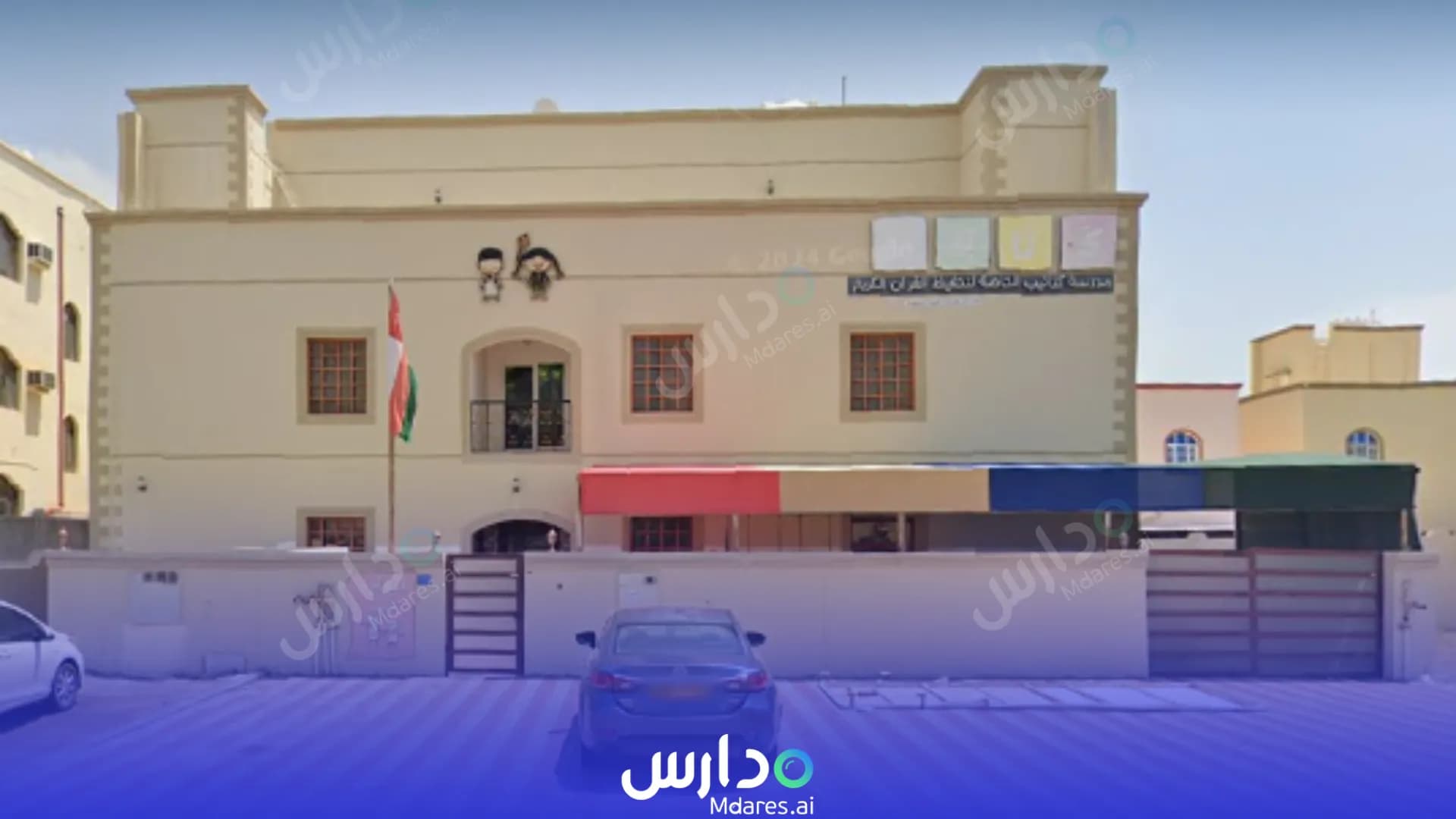 منهج Katateeb Private School Muscat