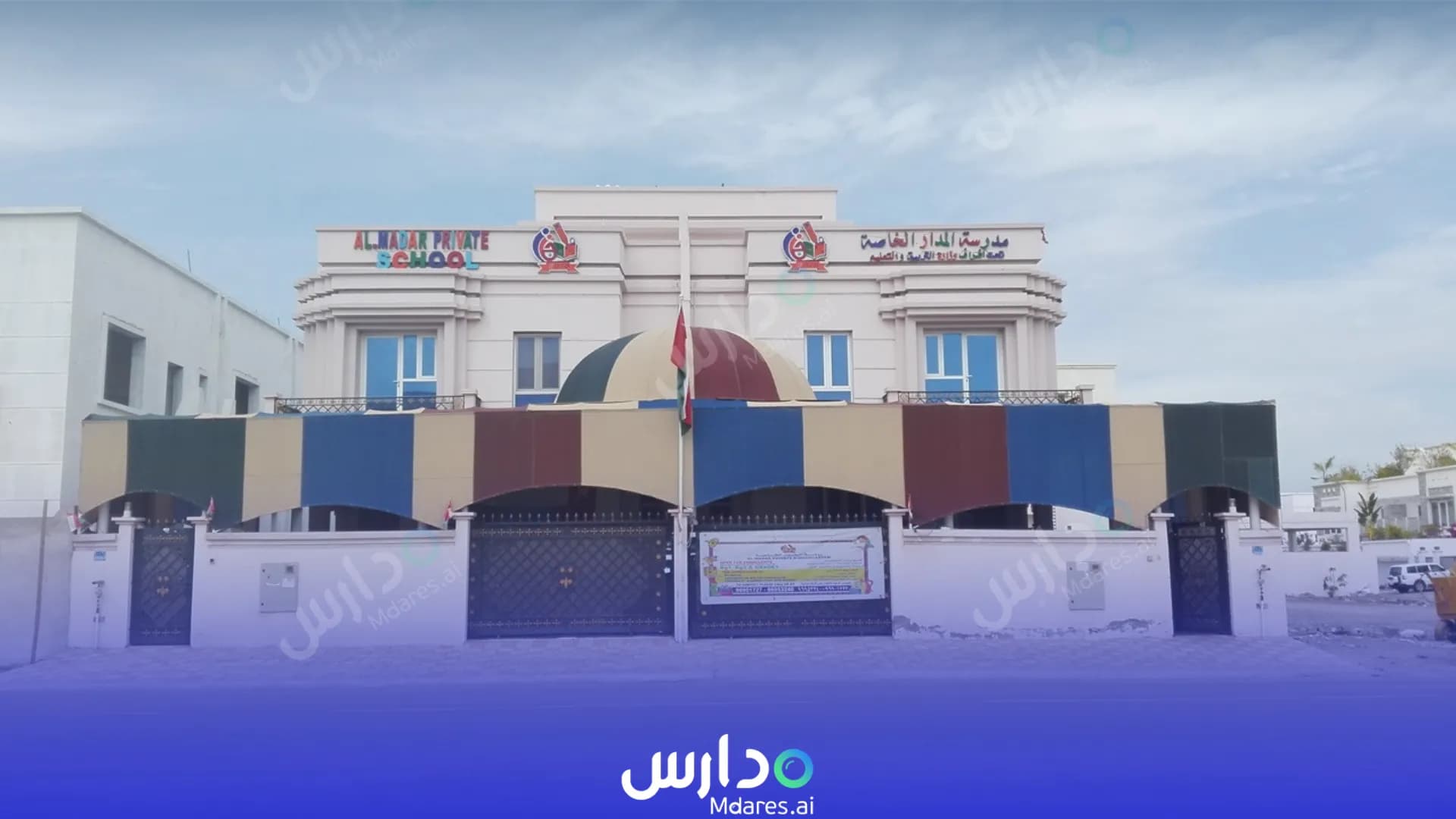 رسوم Al-Madar private school Muscat