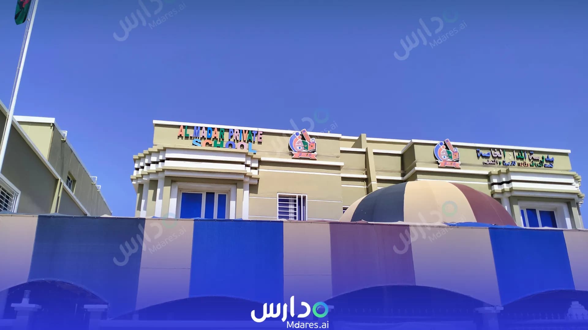 منهج Al-Madar private school Muscat