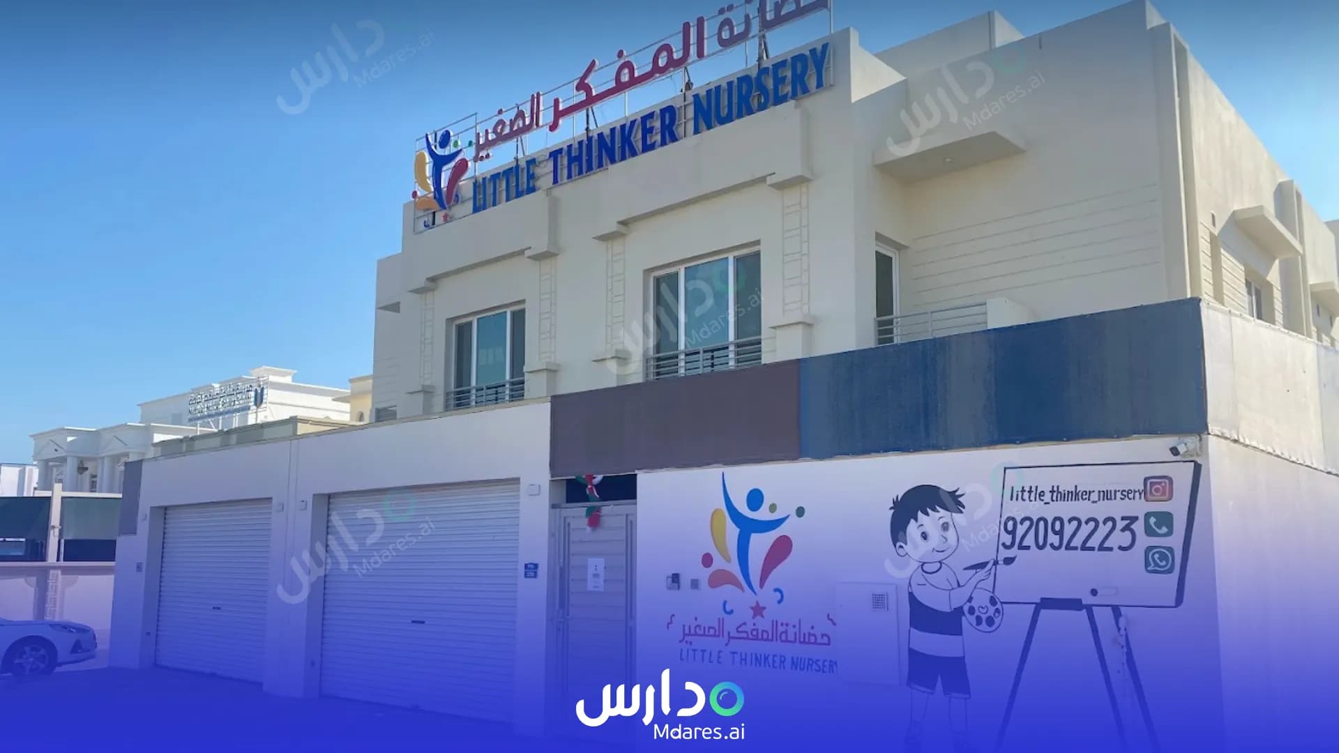 رسوم Little Thinker Private Nursery Muscat