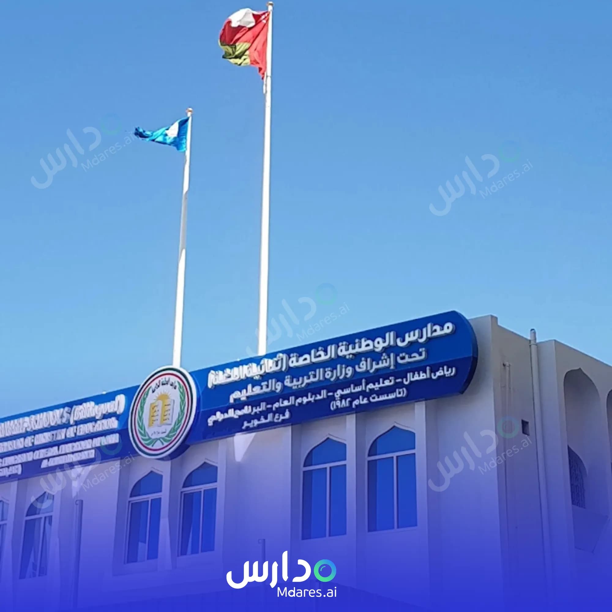 رسوم National Private School Muscat