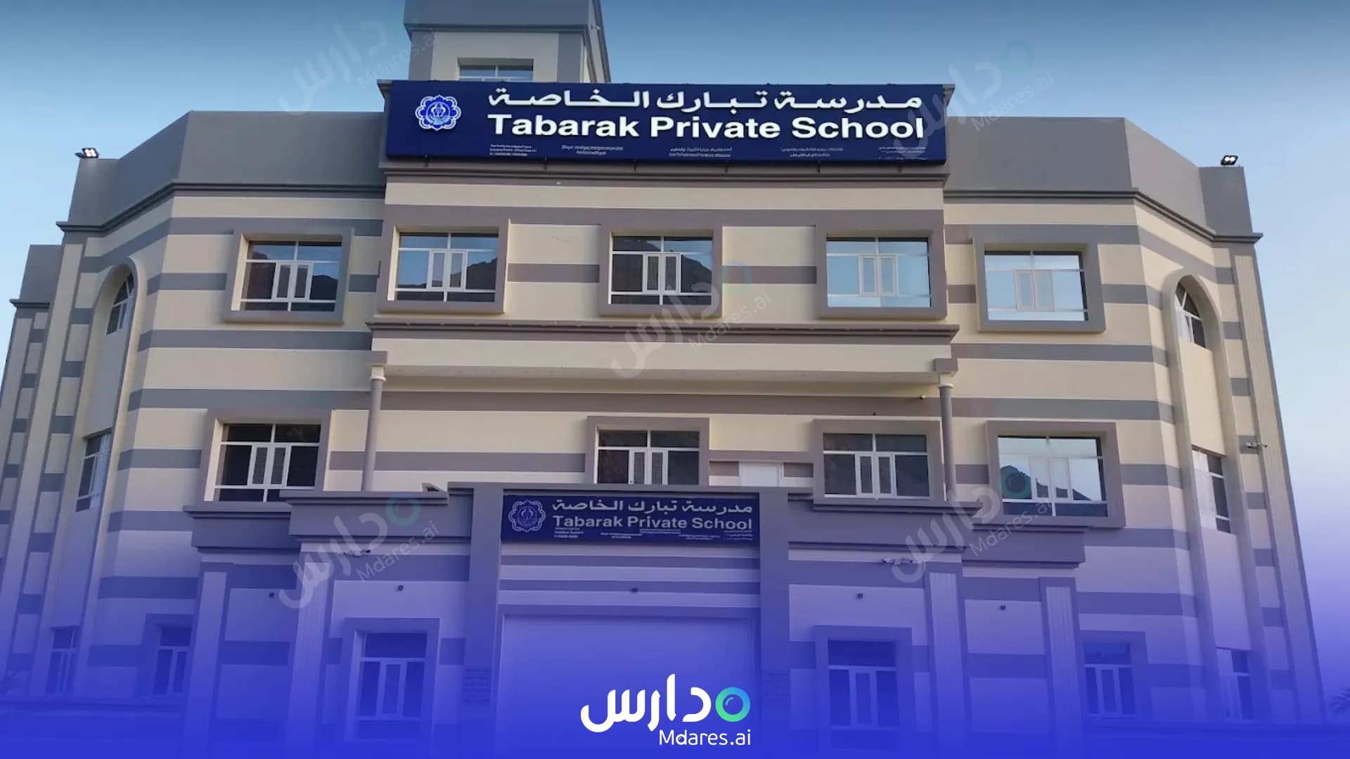 رسوم Tabarak Private School Muscat