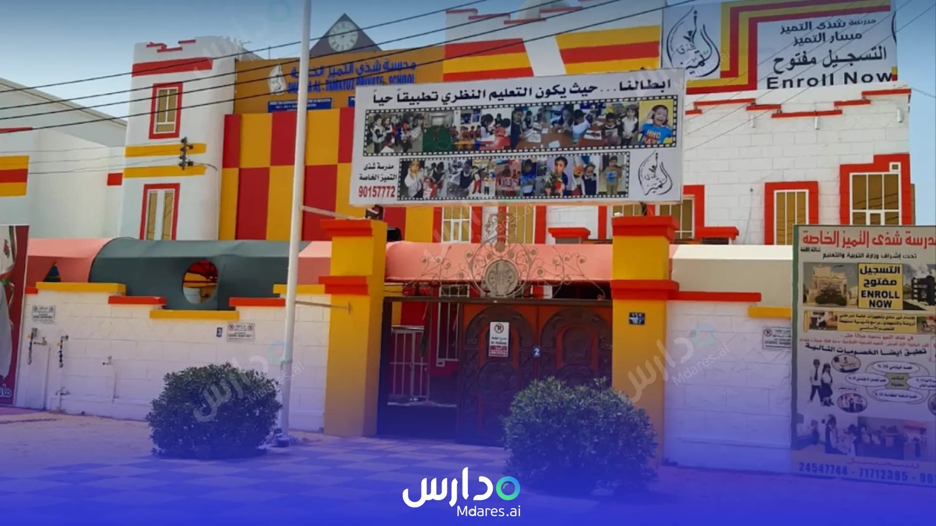 مواعيد Shadha Al Tamayuz Private School Muscat