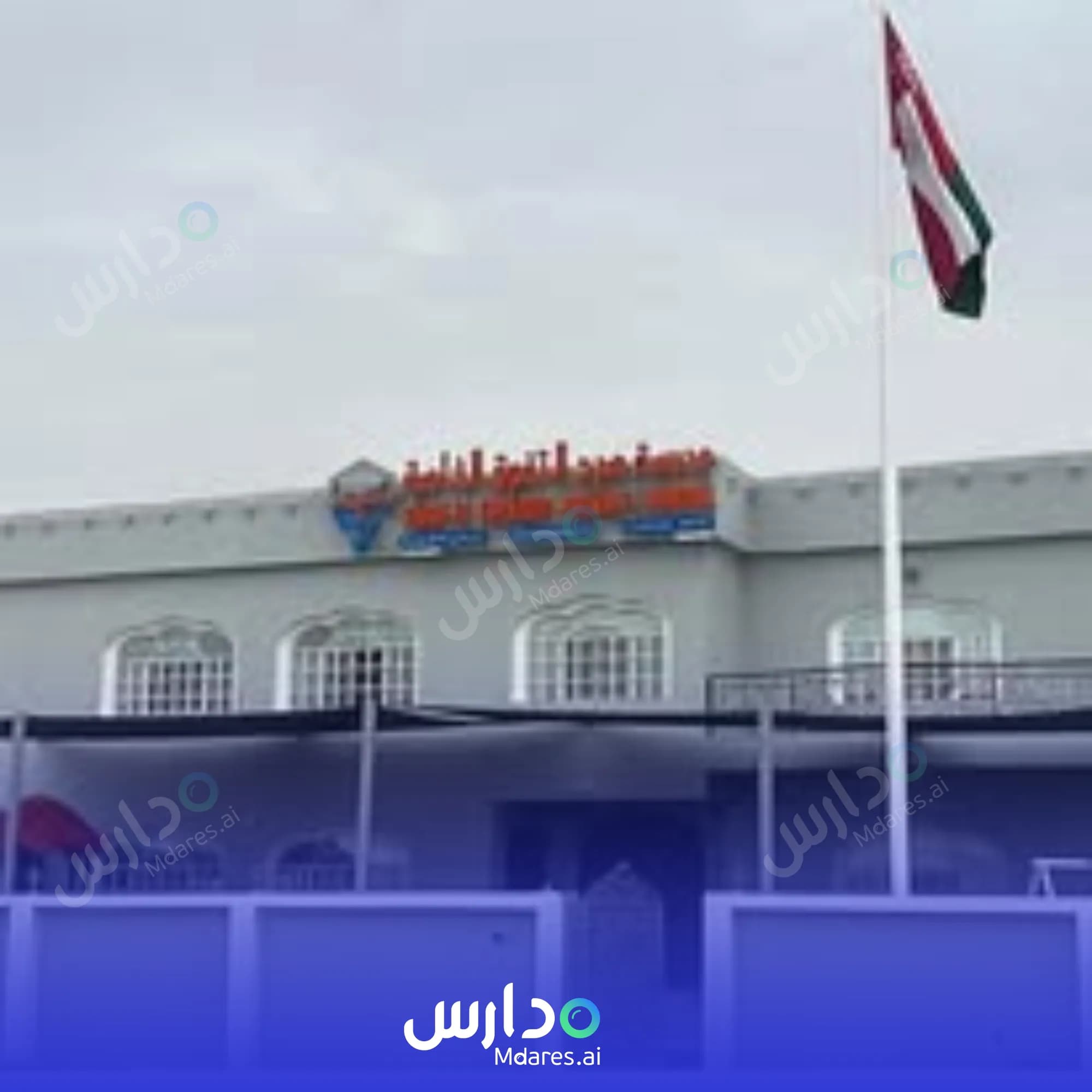 عنوان Sarh Al Tafaouq Private School Muscat