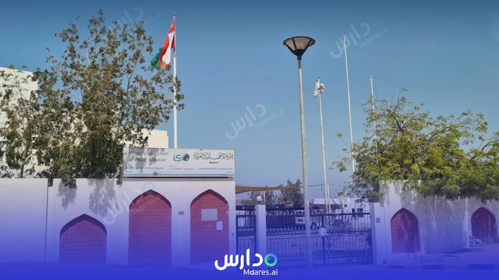 منهج International School of Oman Muscat