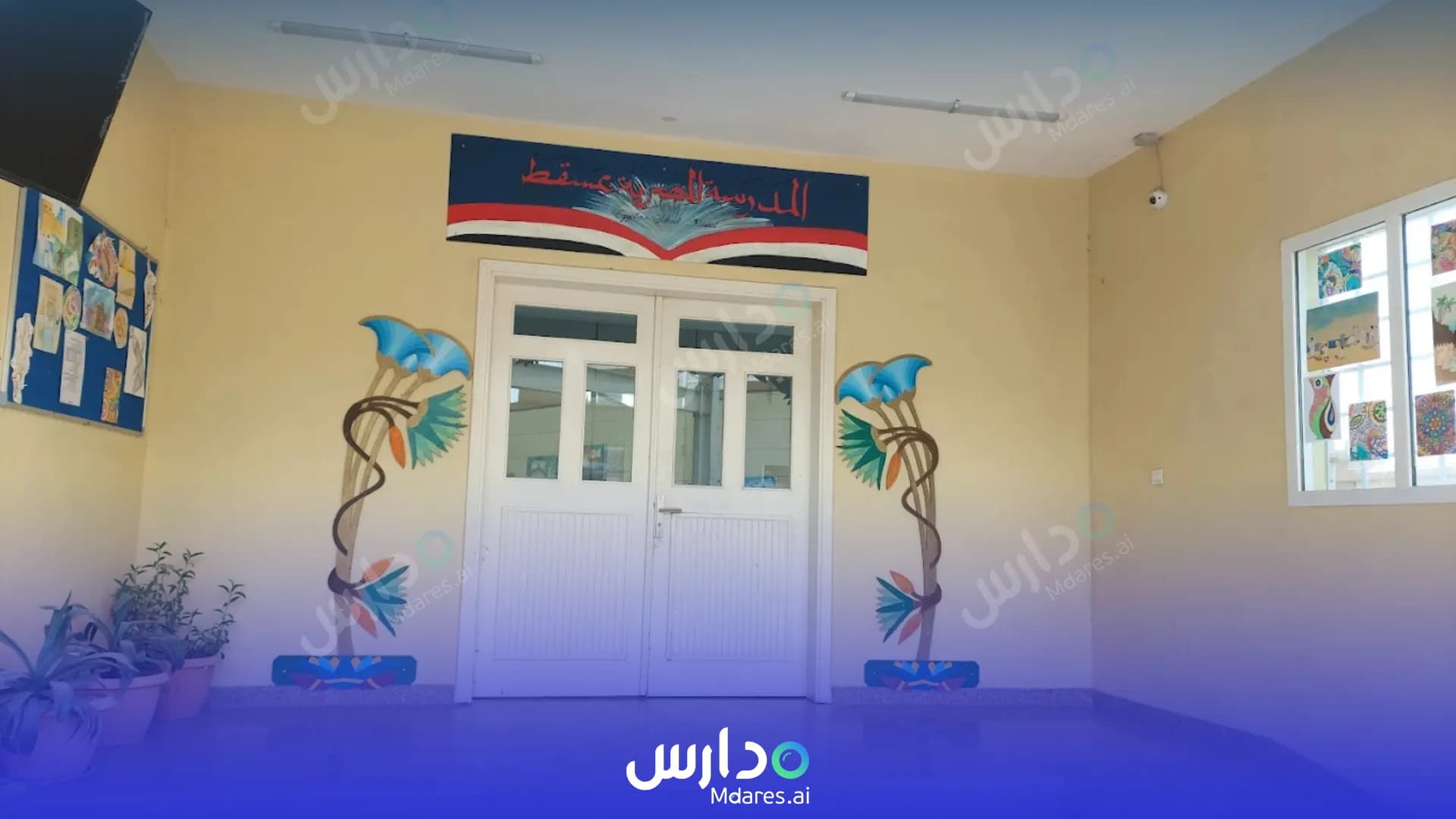 منهج Egyptian school Muscat Muscat