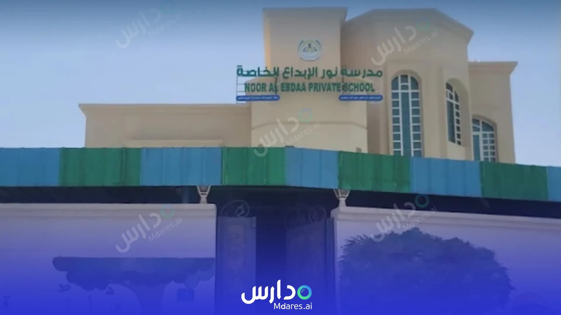 عنوان Noor AlEbdaa Private School Muscat