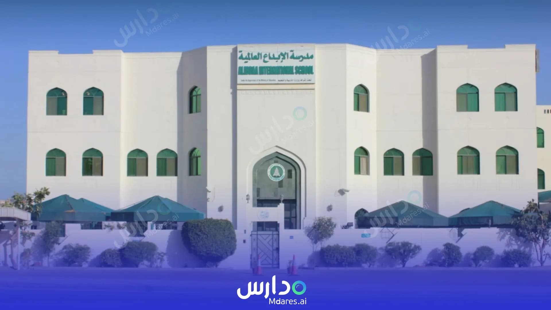 رسوم Al Ibdaa International Private School Muscat