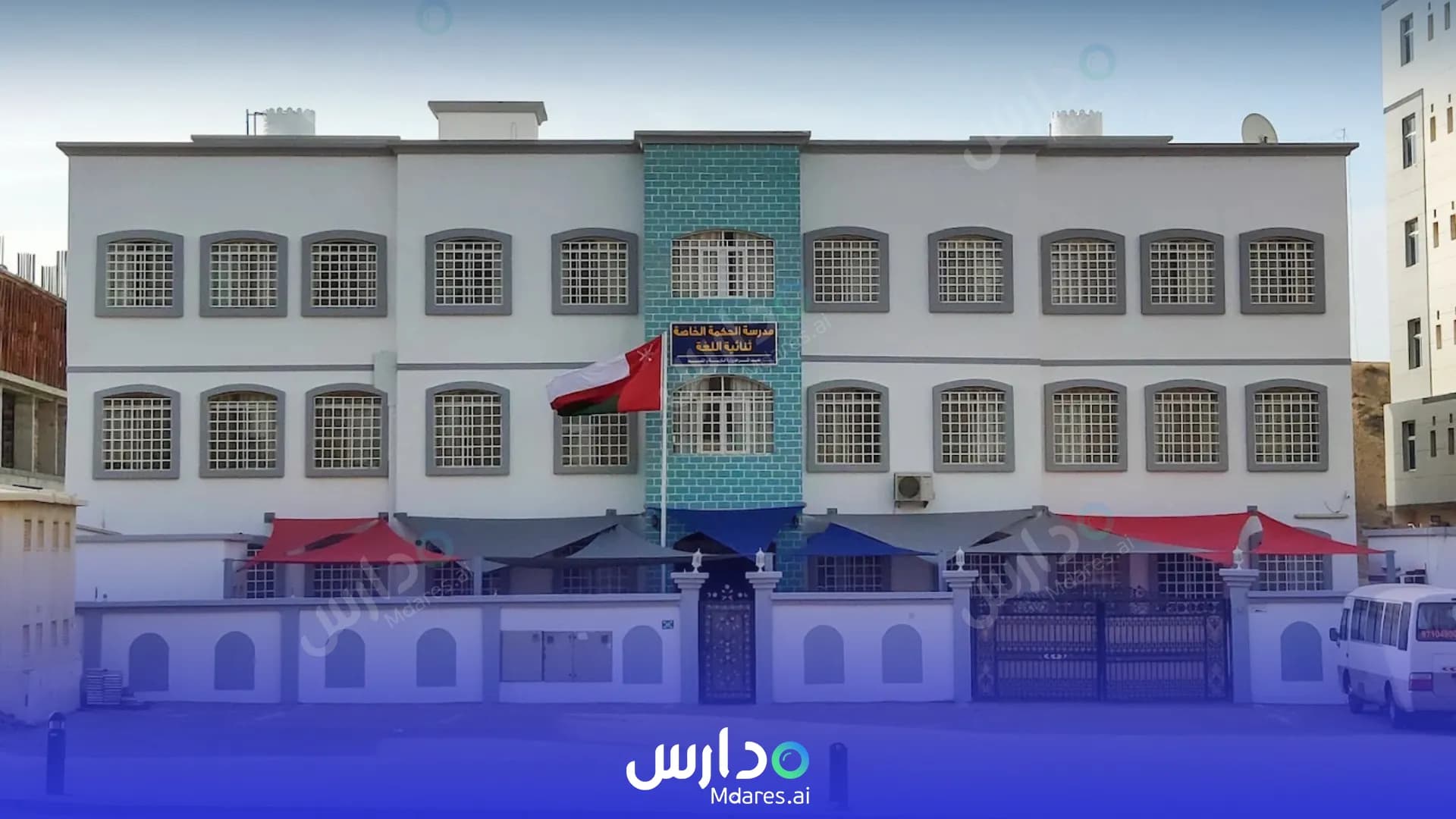 رسوم Al Hikma Private School Muscat