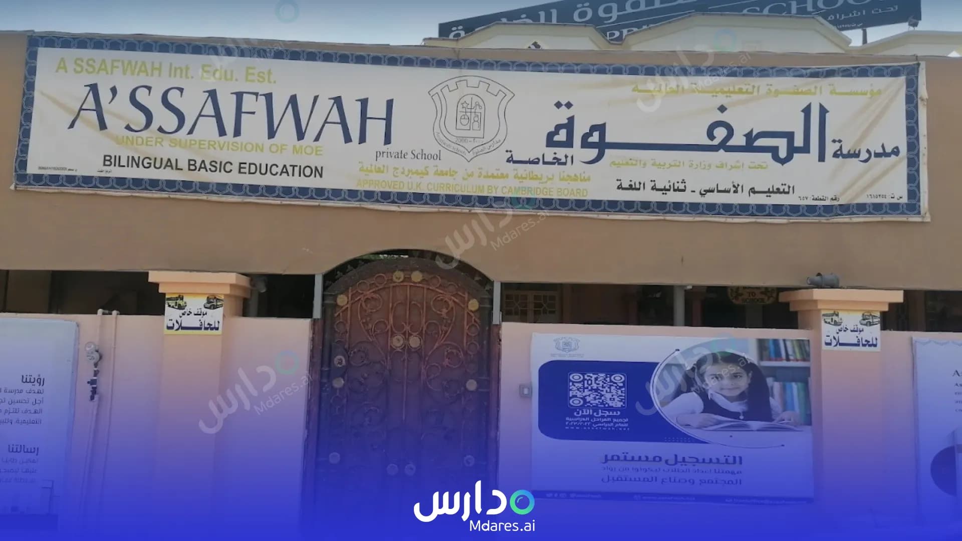مواعيد Assafwah International School North Al Batinah