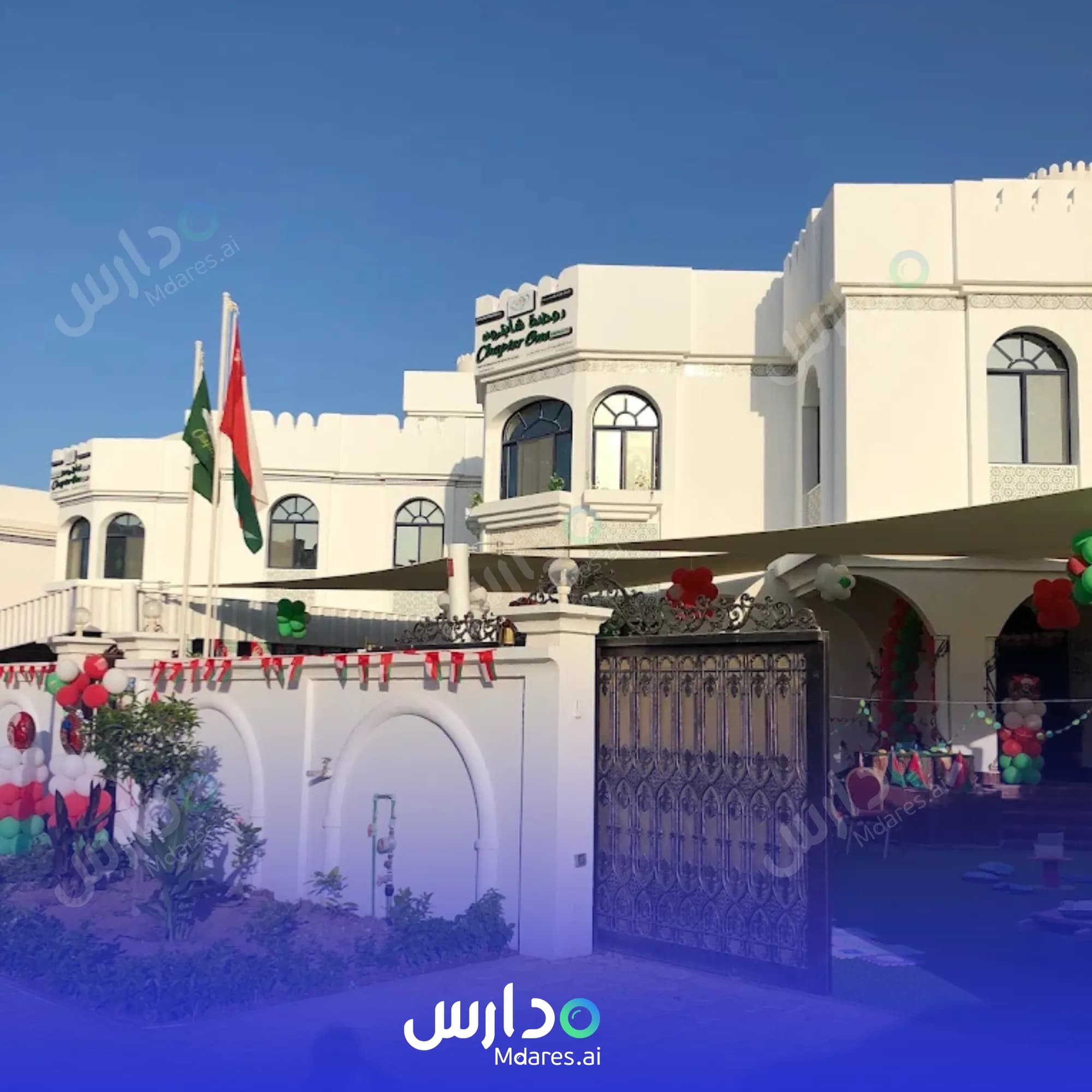 موقع Chapter One Private Nursery Muscat