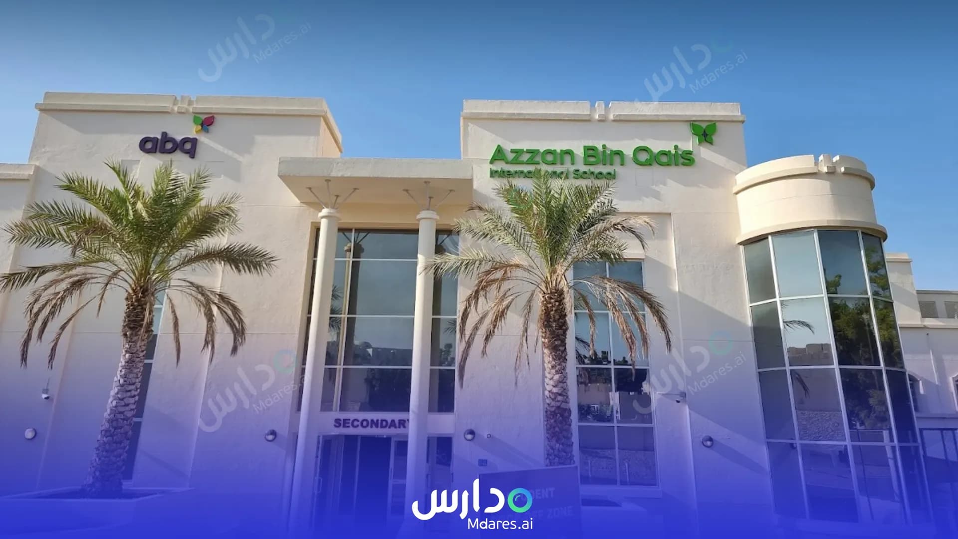 عنوان مدرسة عزان بن قيس العالمية مسقط