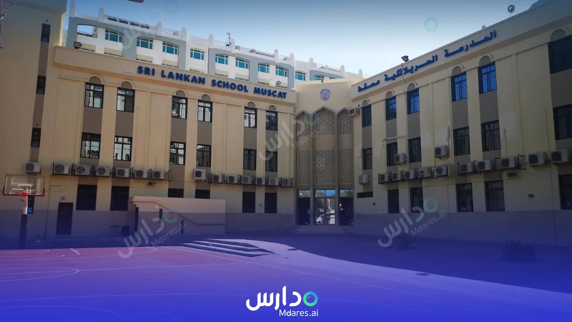 منهج SRI LANKAN SCHOOL MUSCAT Muscat