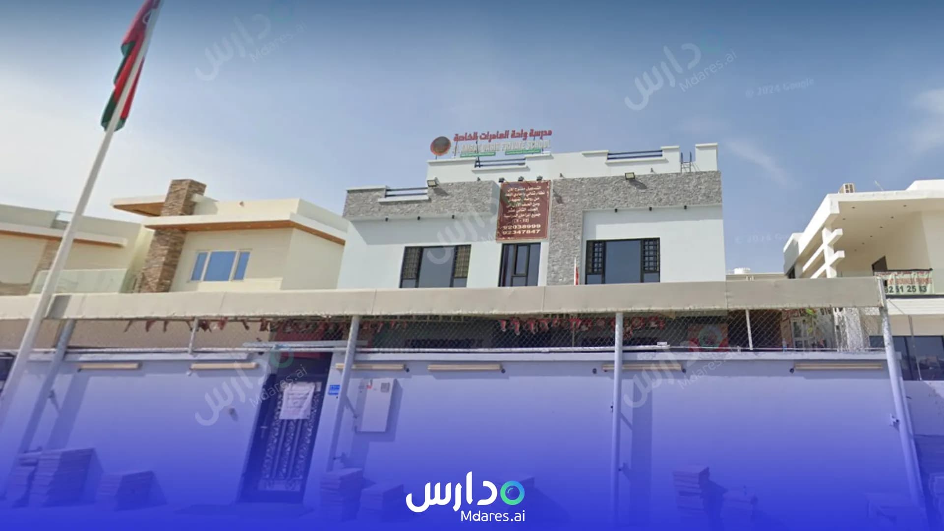منهج Al Amerat Oasis Private School Muscat