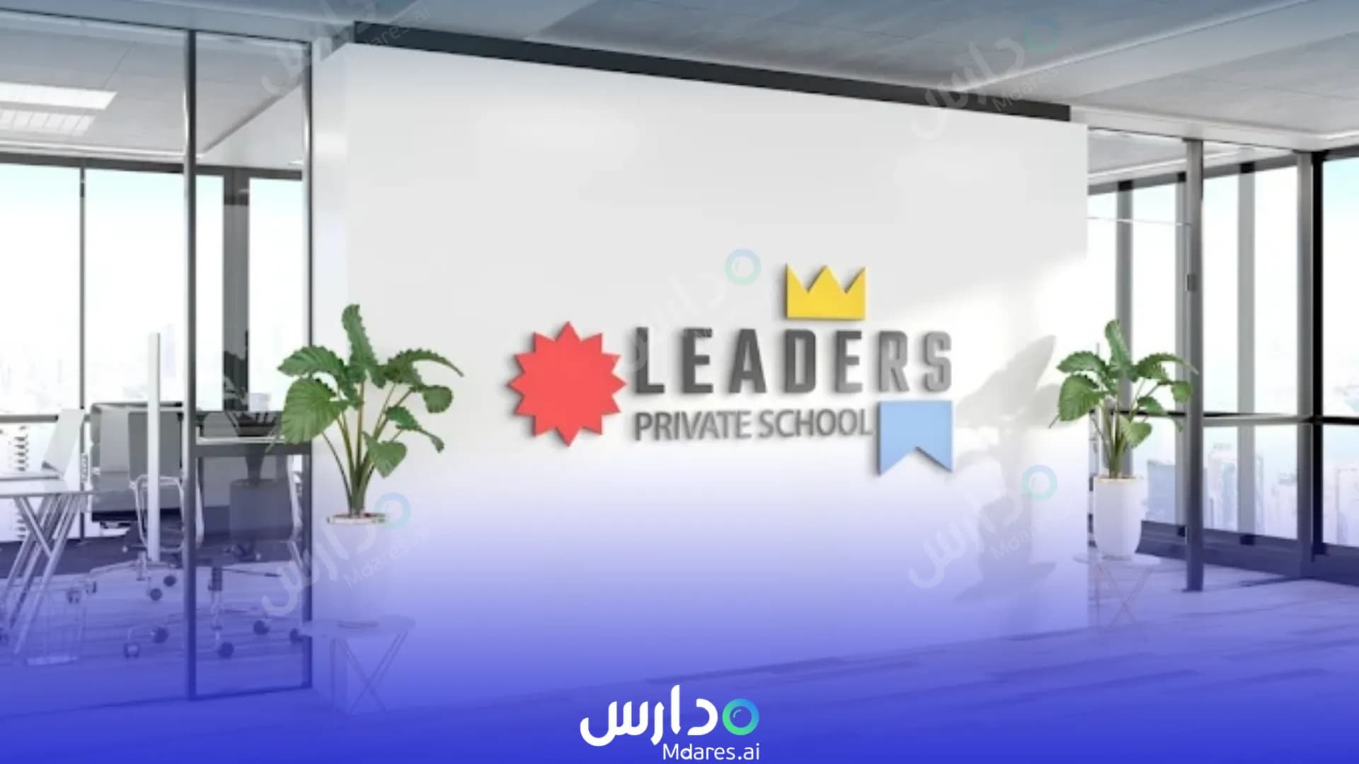 منهج Leaders private school Muscat