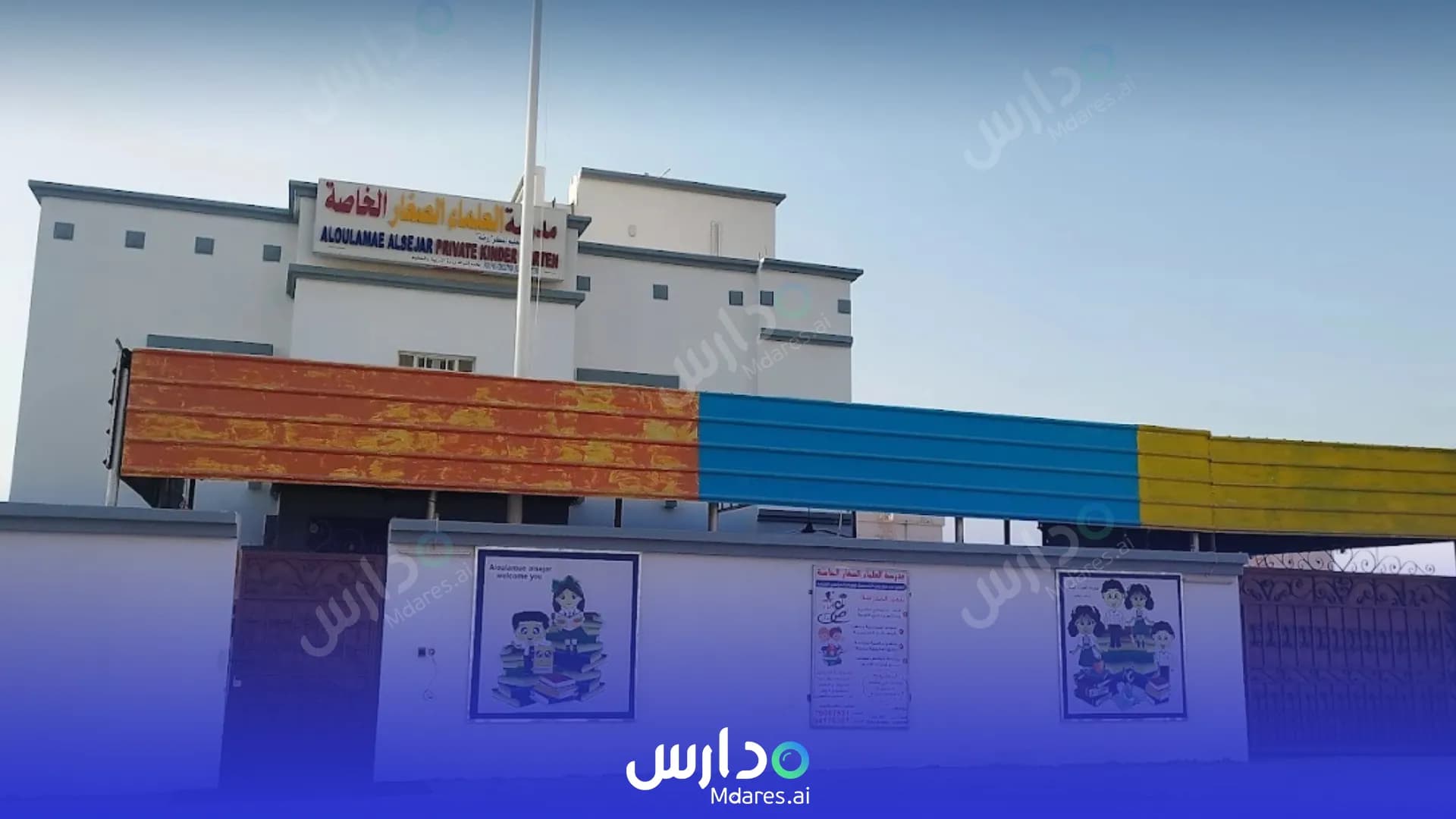 رسوم Little Scientists Private School Al Dakhiliyah