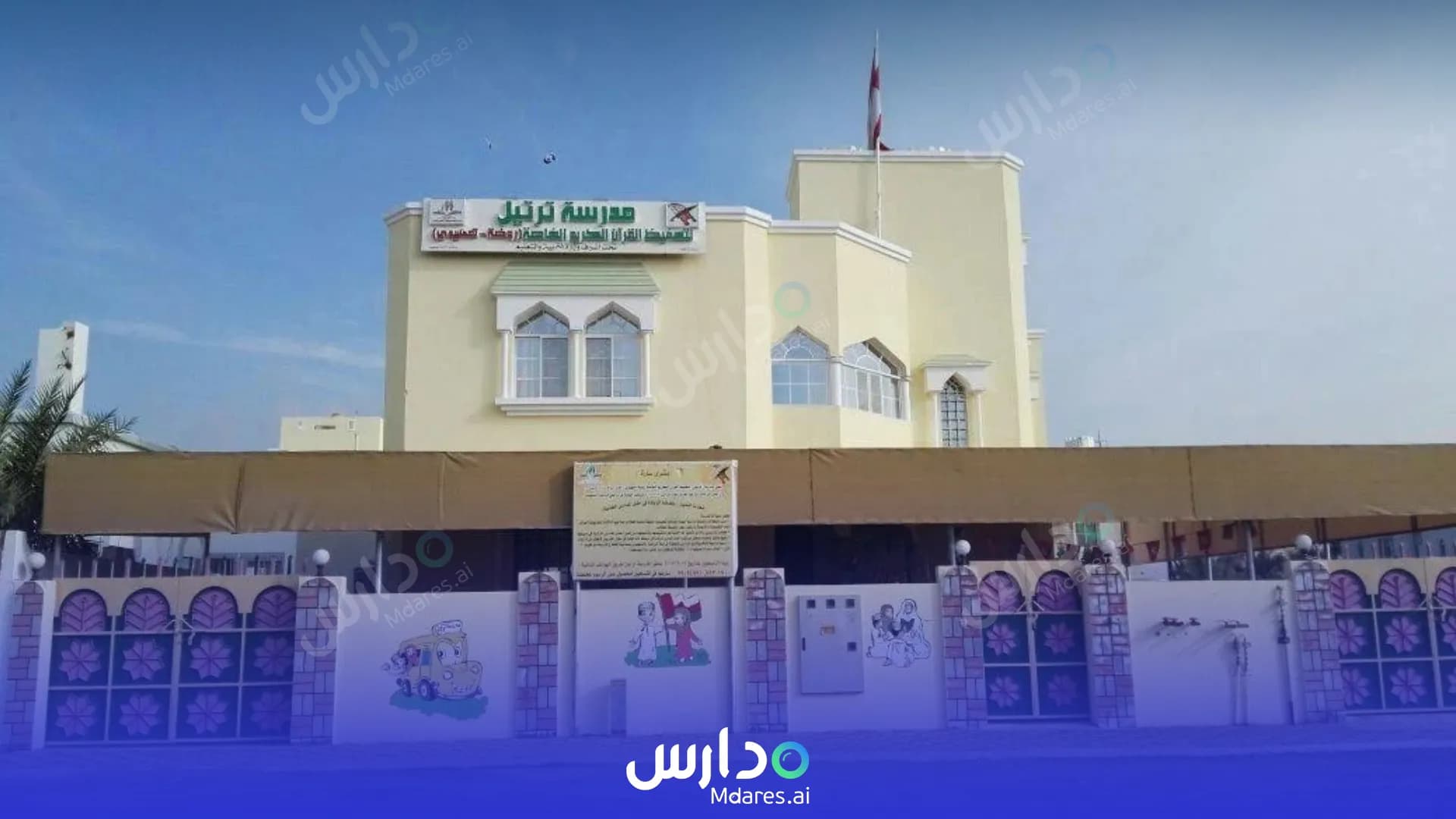 موقع Tarteel Private School Al Dakhiliyah