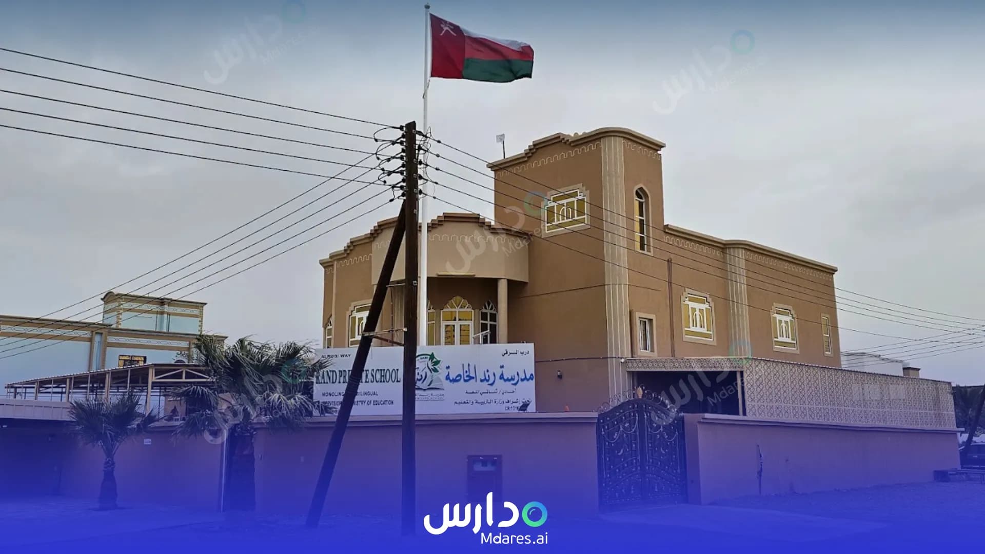 مواعيد مدرسة رند الخاصة الداخلية