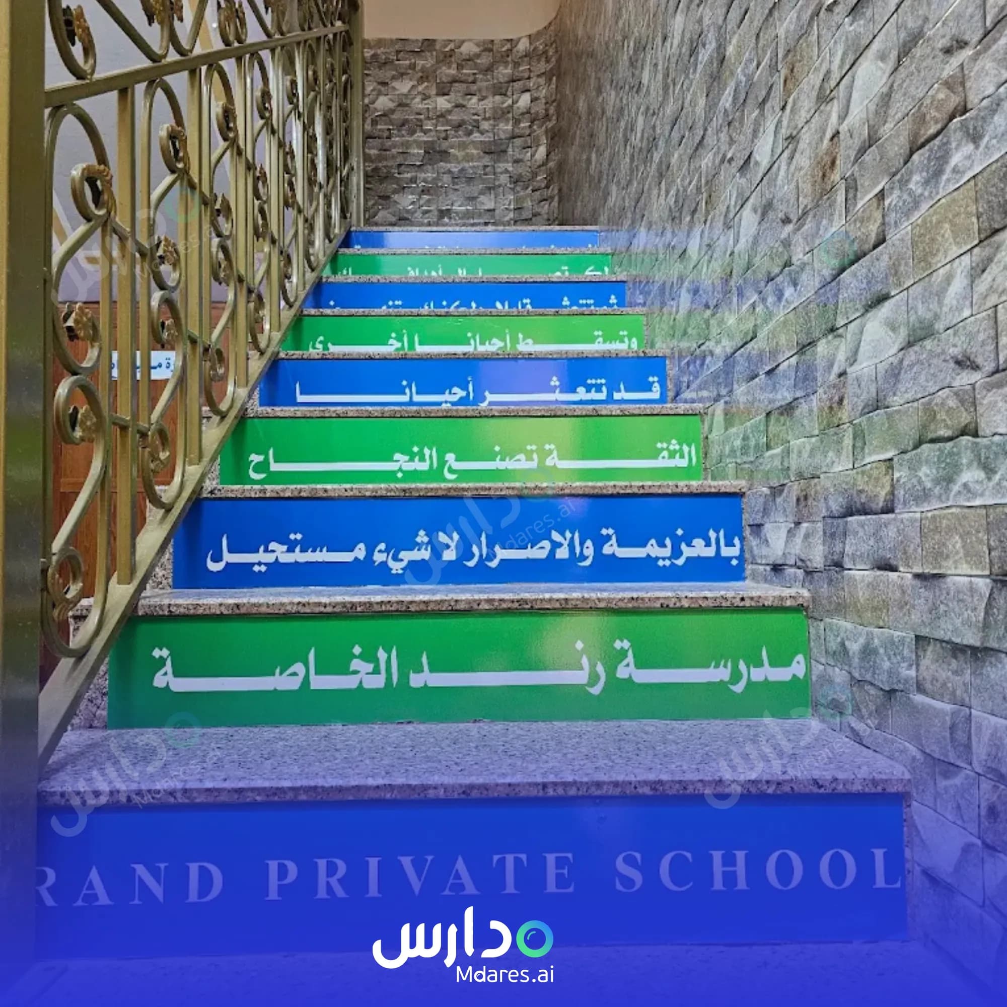 موقع مدرسة رند الخاصة الداخلية
