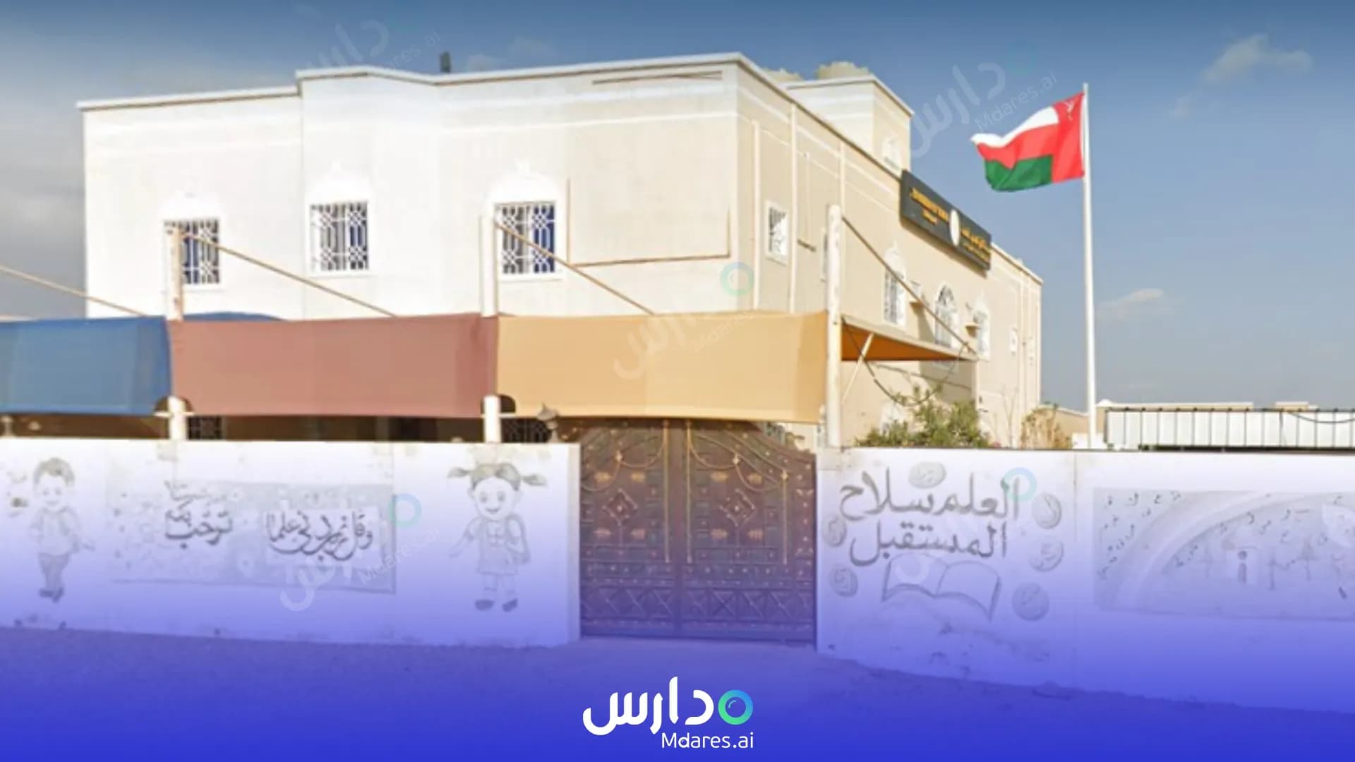 رسوم New Horizon Private School Al Dakhiliyah