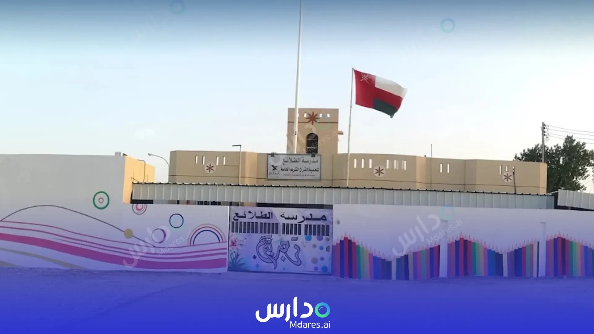 عنوان Al-Tala'i' School for Memorizing the Holy Quran Al Dakhiliyah
