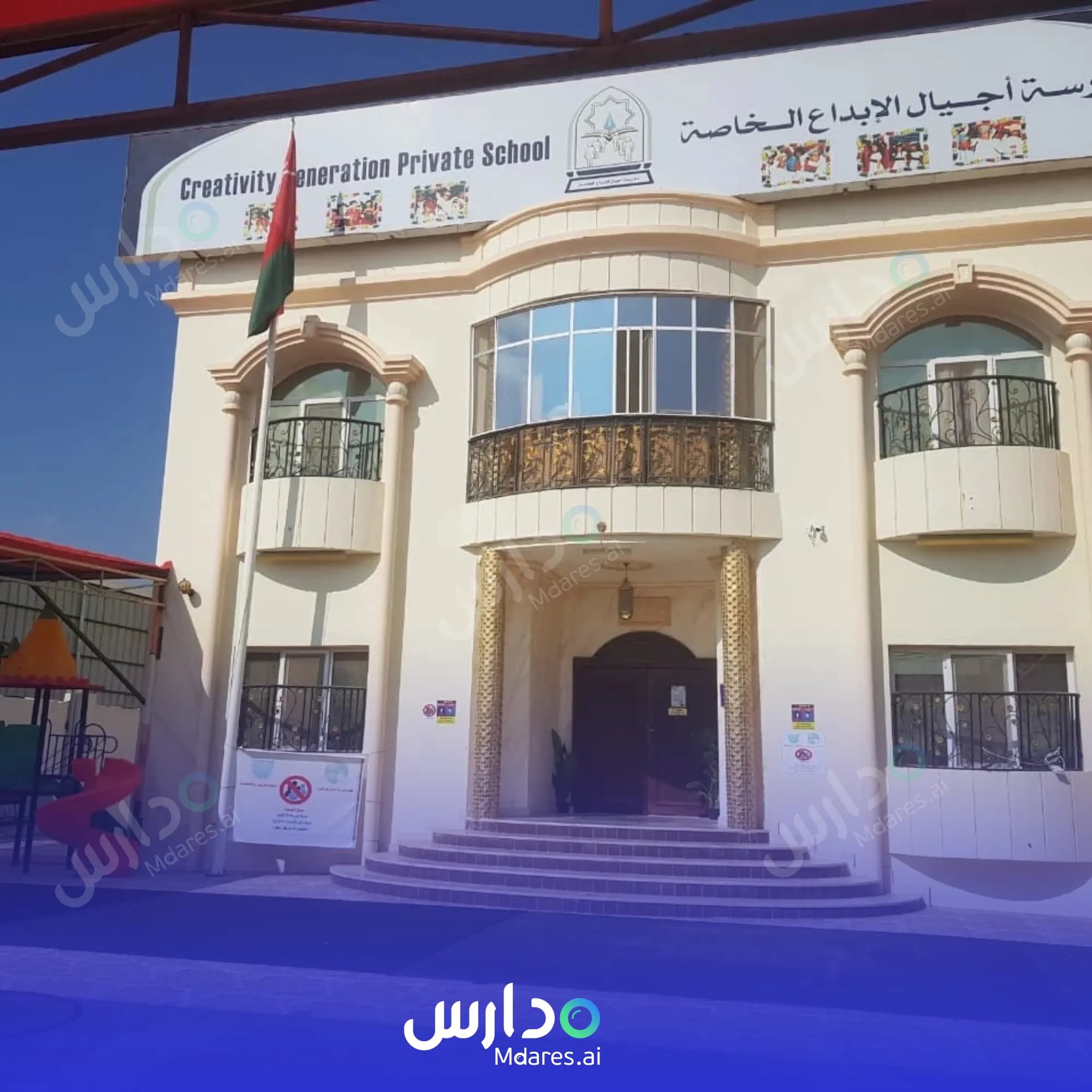 منهج Creativity Generations Private School South Al Sharqiyah