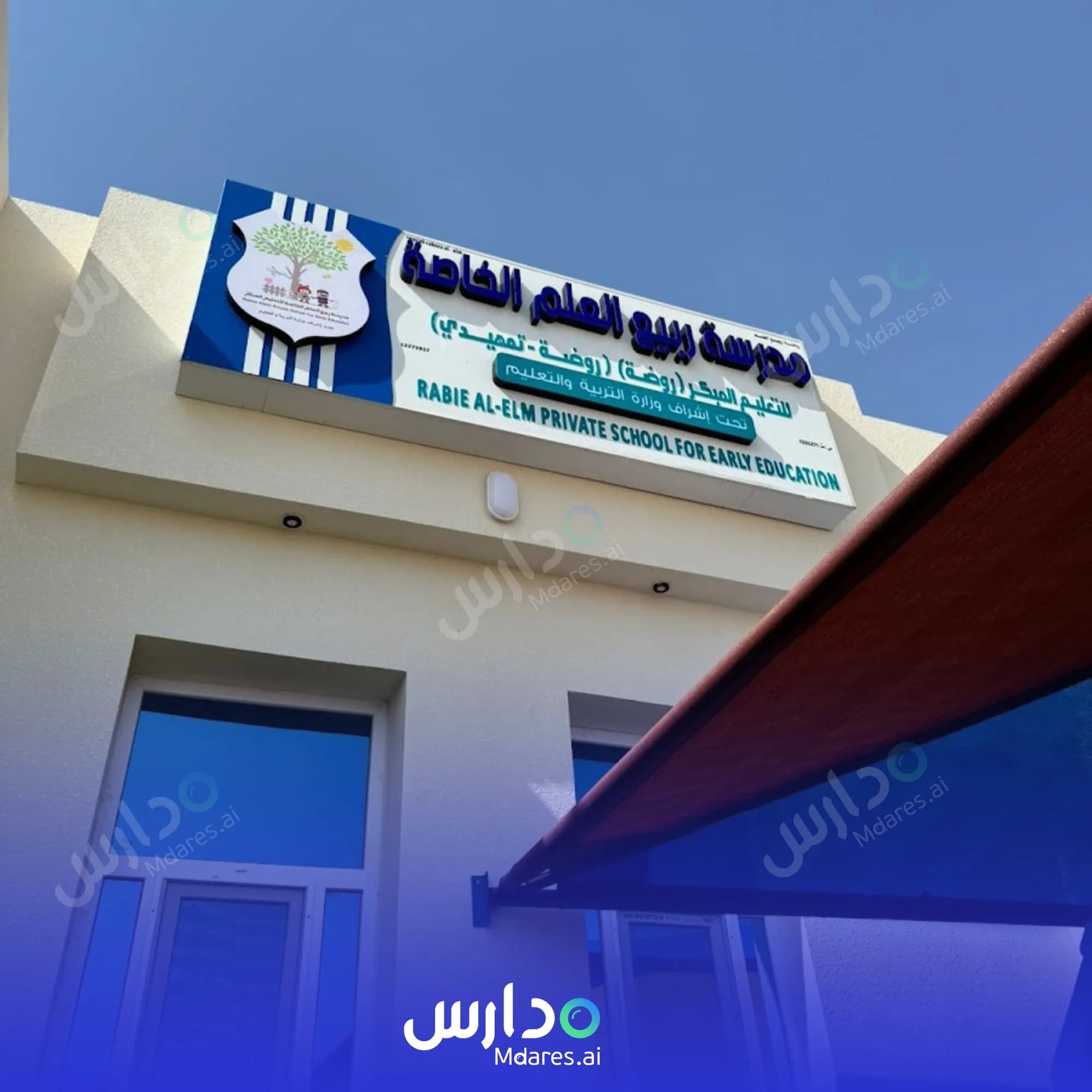مواعيد Rabea Al Elm Private School South Al Sharqiyah