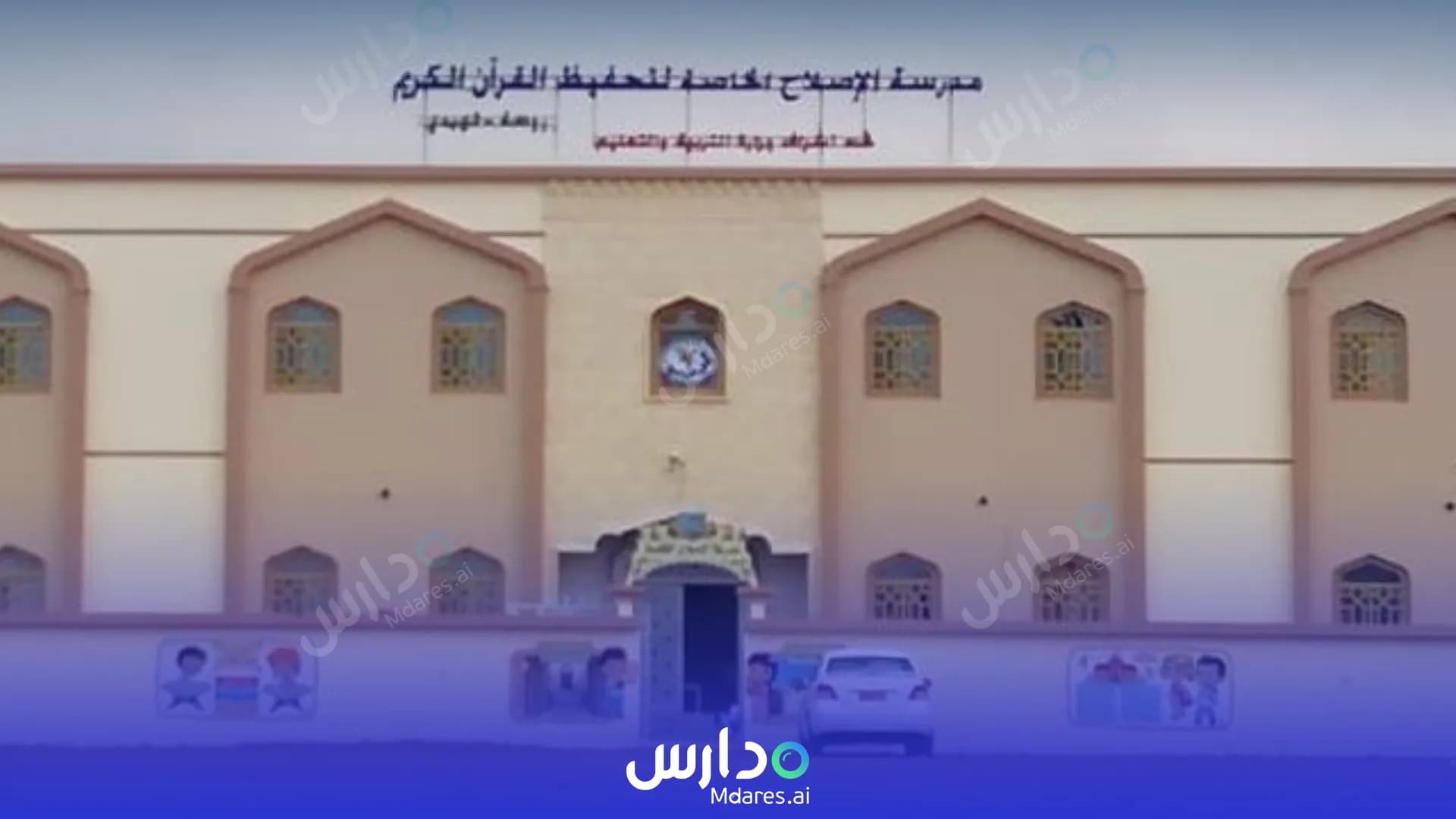 موقع Al Islah Private School South Al Batinah