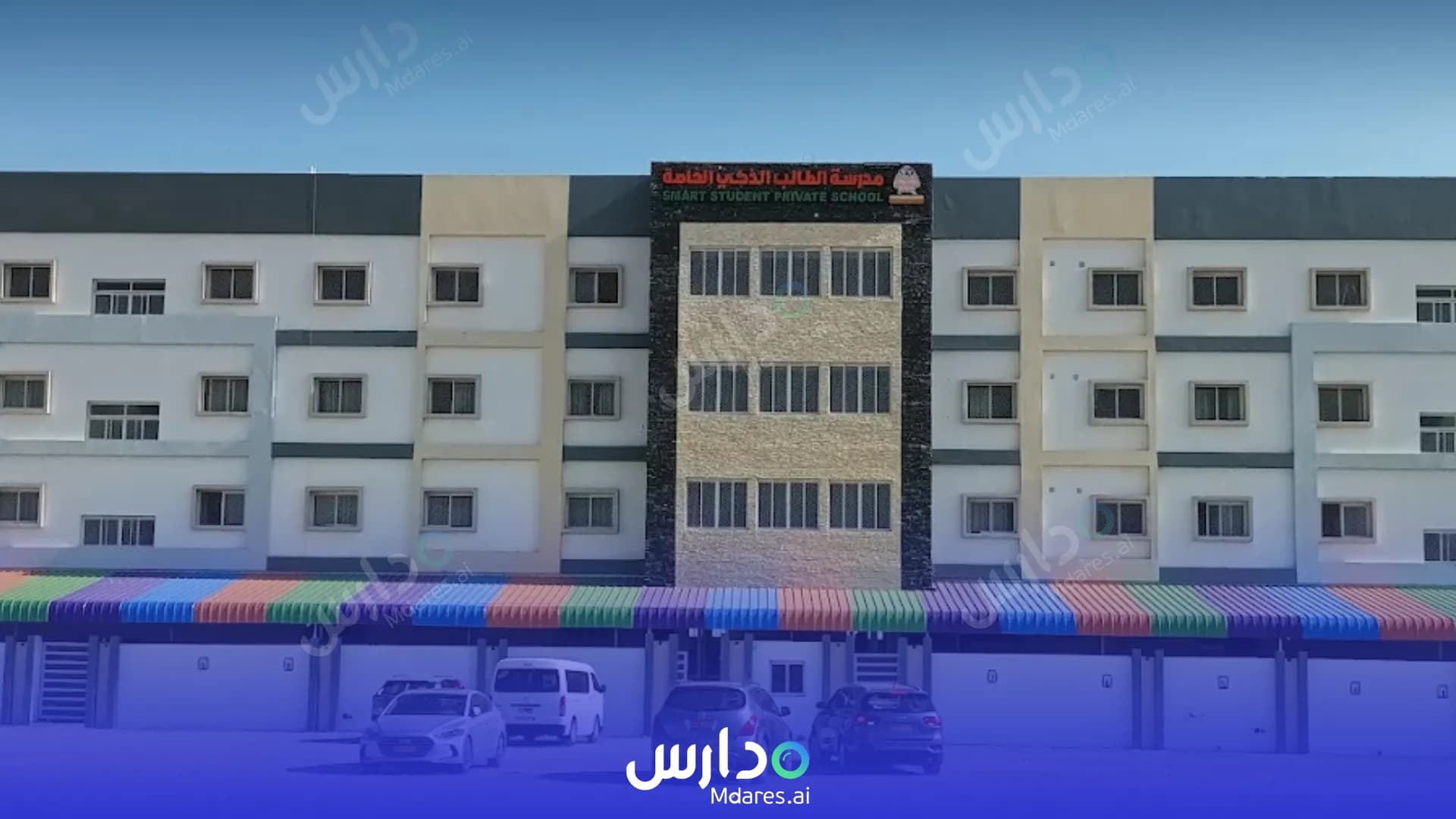 منهج Smart Student Private School South Al Batinah