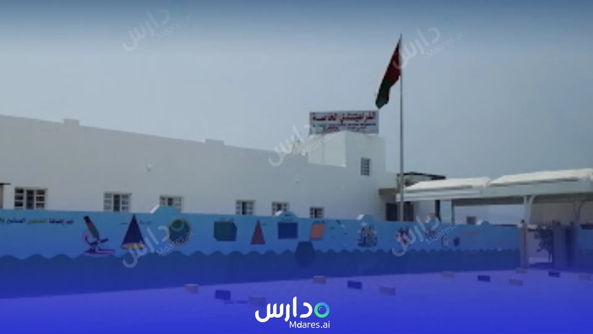 منهج Al Farahidi Private School South Al Batinah