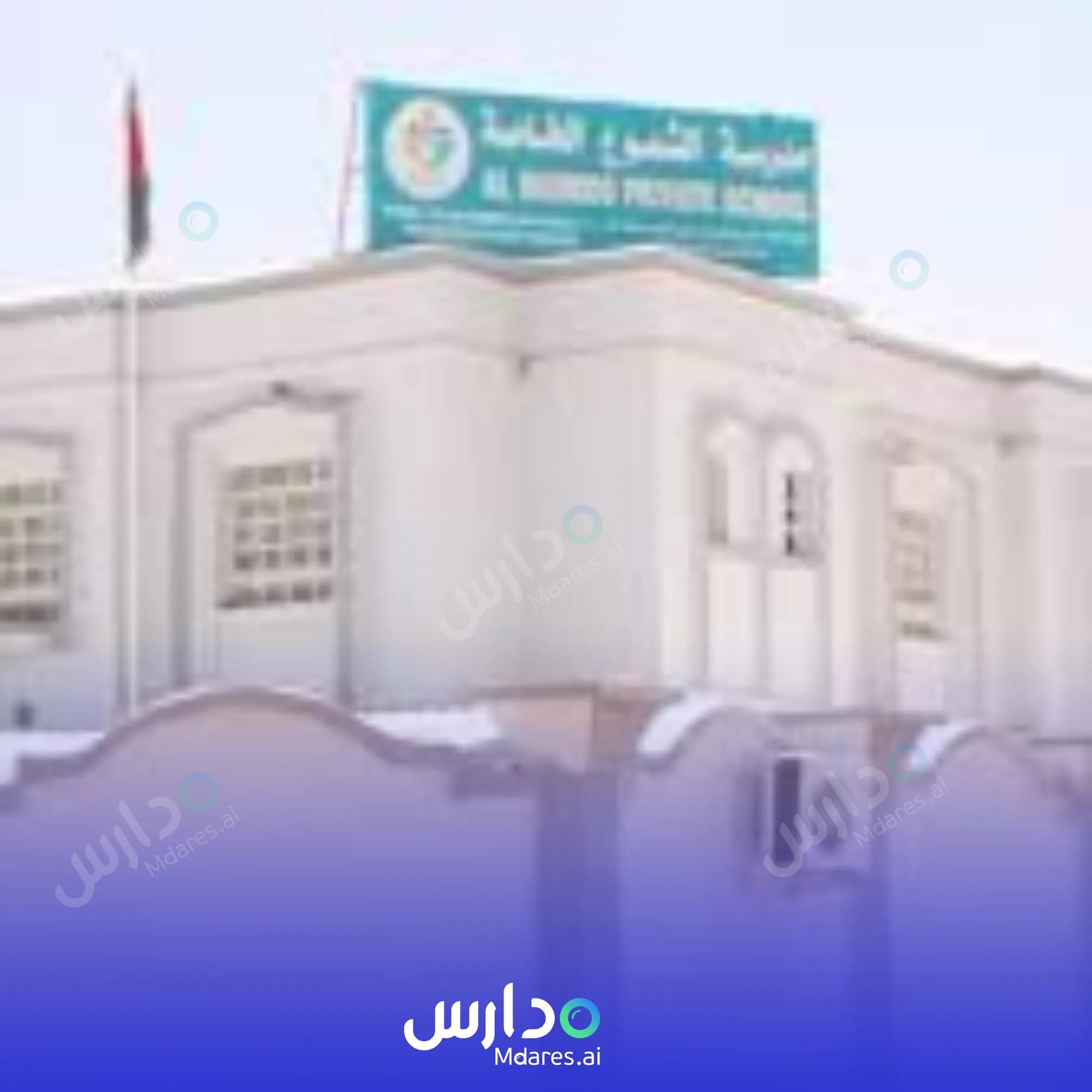 موقع Al Shomoo Private School Al Buraimi