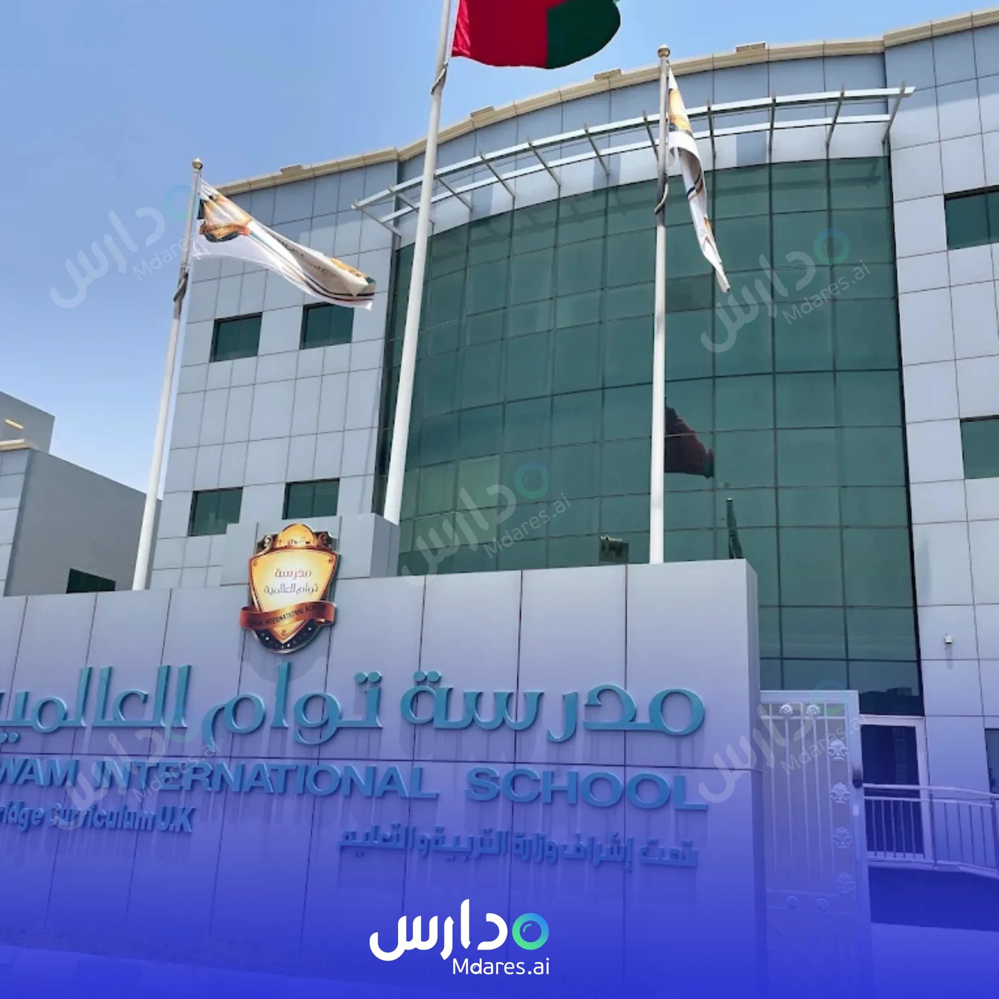 عنوان Tawam International School Al Buraimi