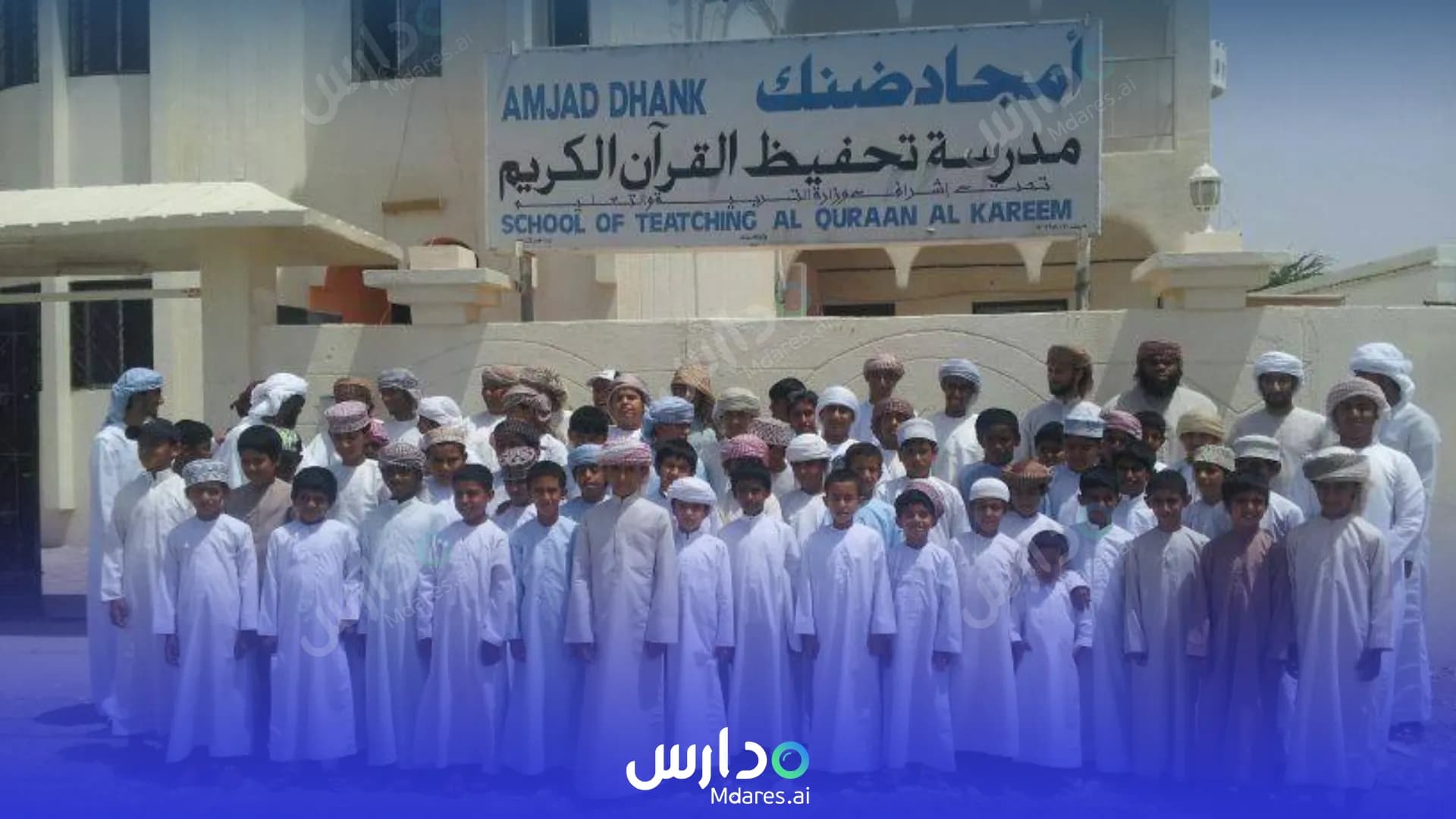 رسوم Amgad Dank School For The Memorization of The Holly Quran Al Dhahirah