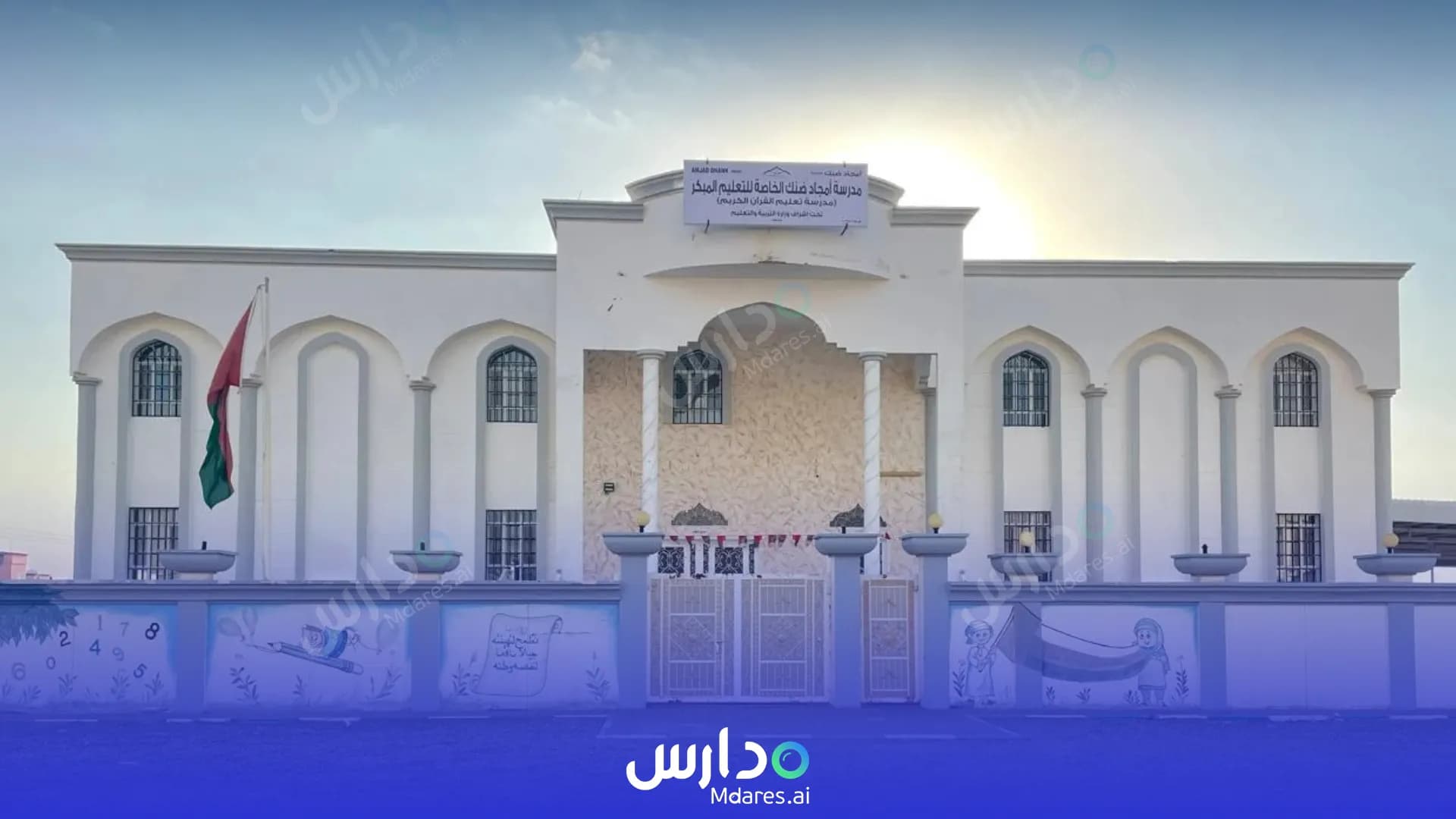 منهج Amgad Dank School For The Memorization of The Holly Quran Al Dhahirah
