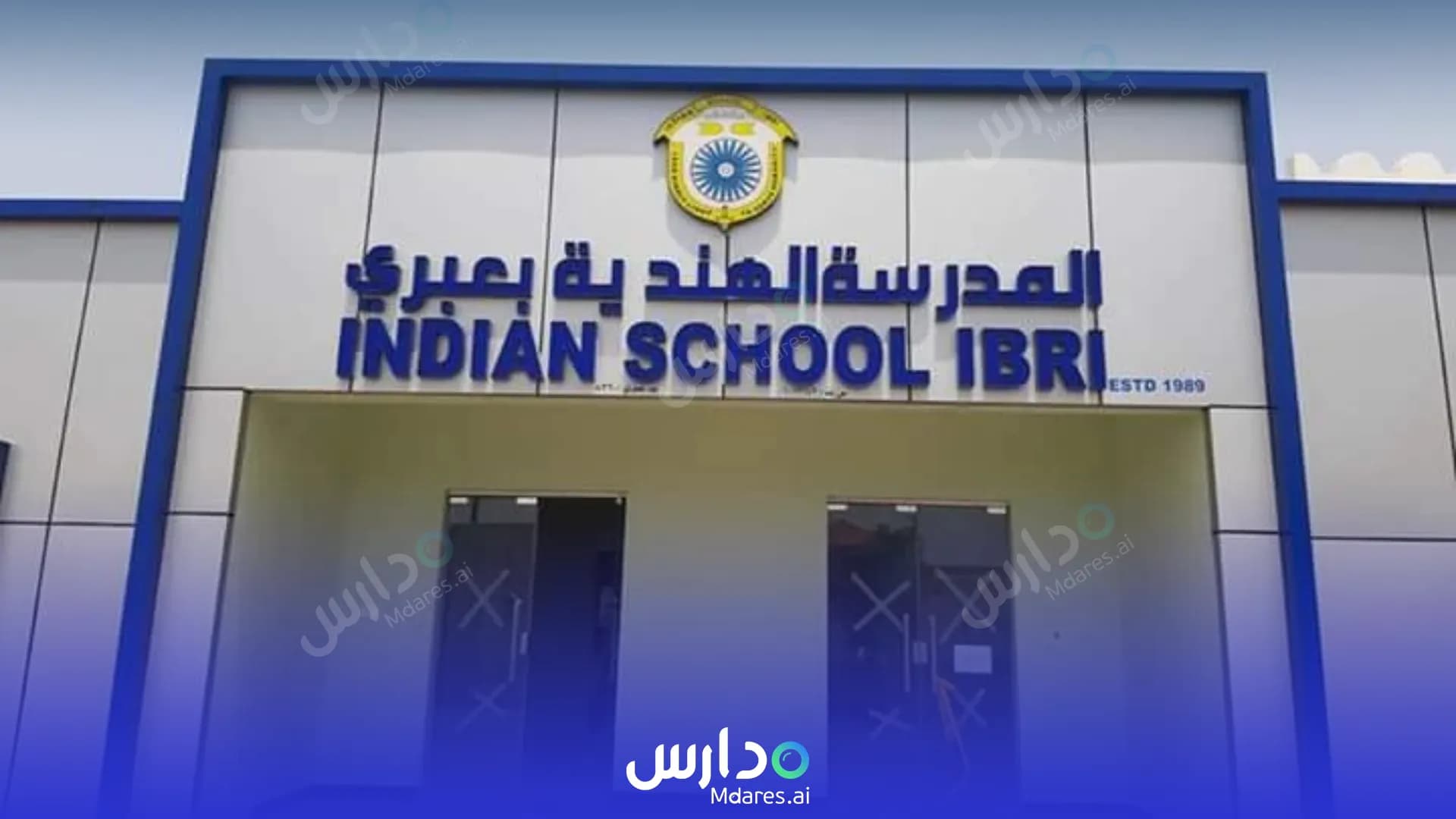 مواعيد Indian School Al Dhahirah