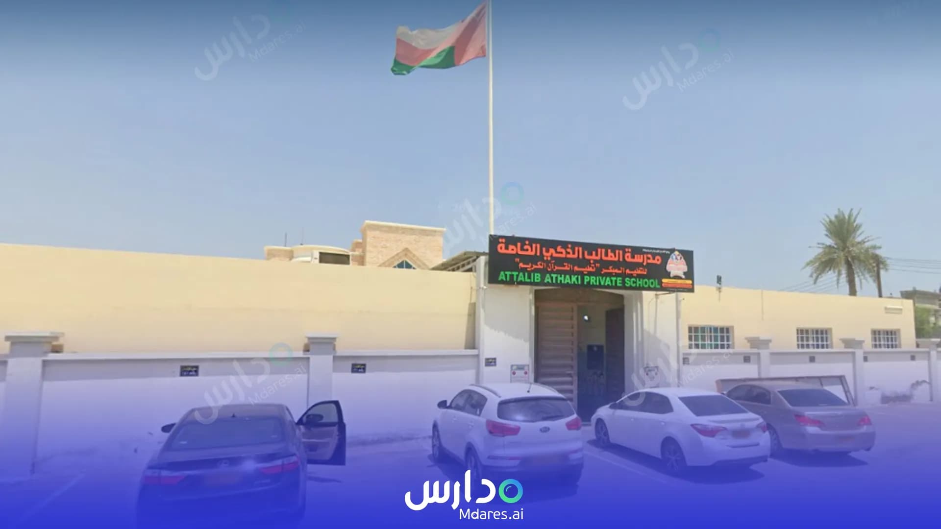 مواعيد Smart Student Private School Al Redah North Al Batinah