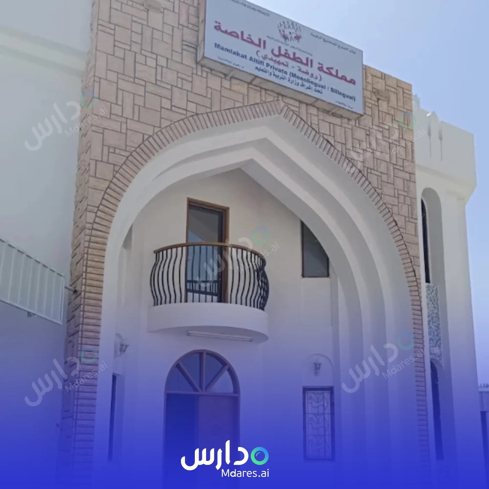 مواعيد Child Kingdom Private Kindergarten Al Dhahirah