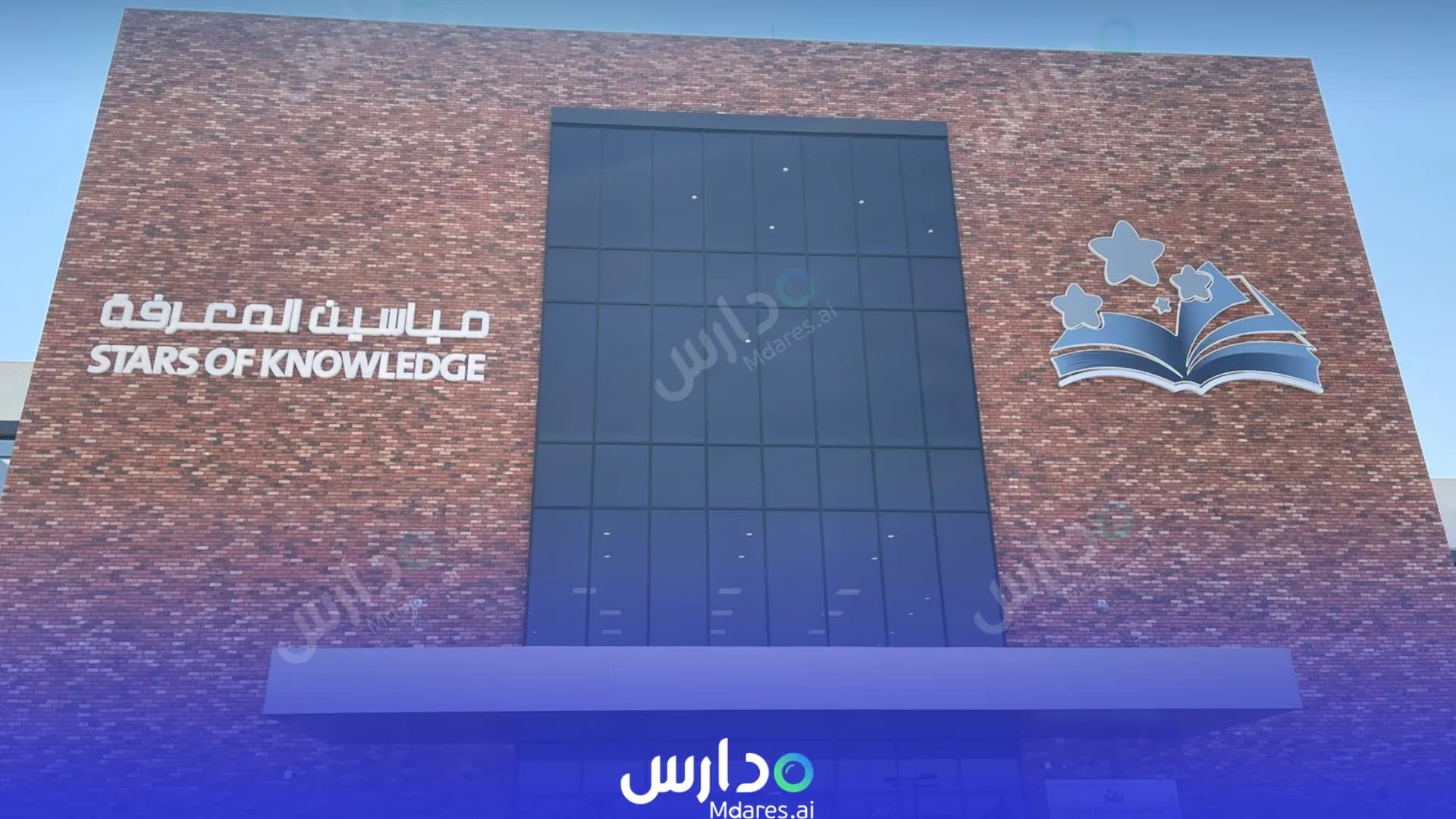 رسوم Stars Of Knowledge International Schools Riyadh