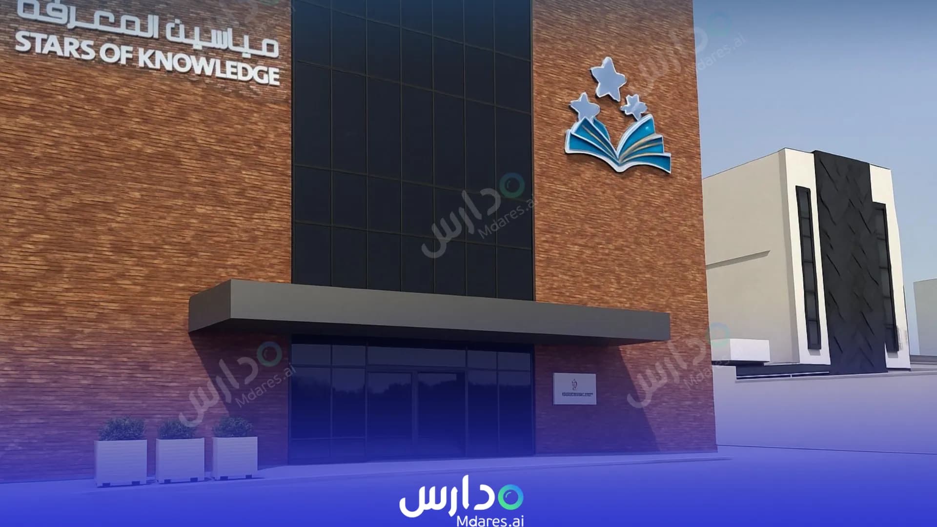 منهج Stars Of Knowledge International Schools Riyadh
