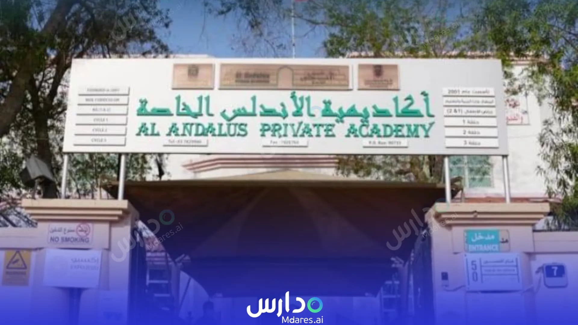 رسوم Al Andalus Private Academy Abu Dhabi
