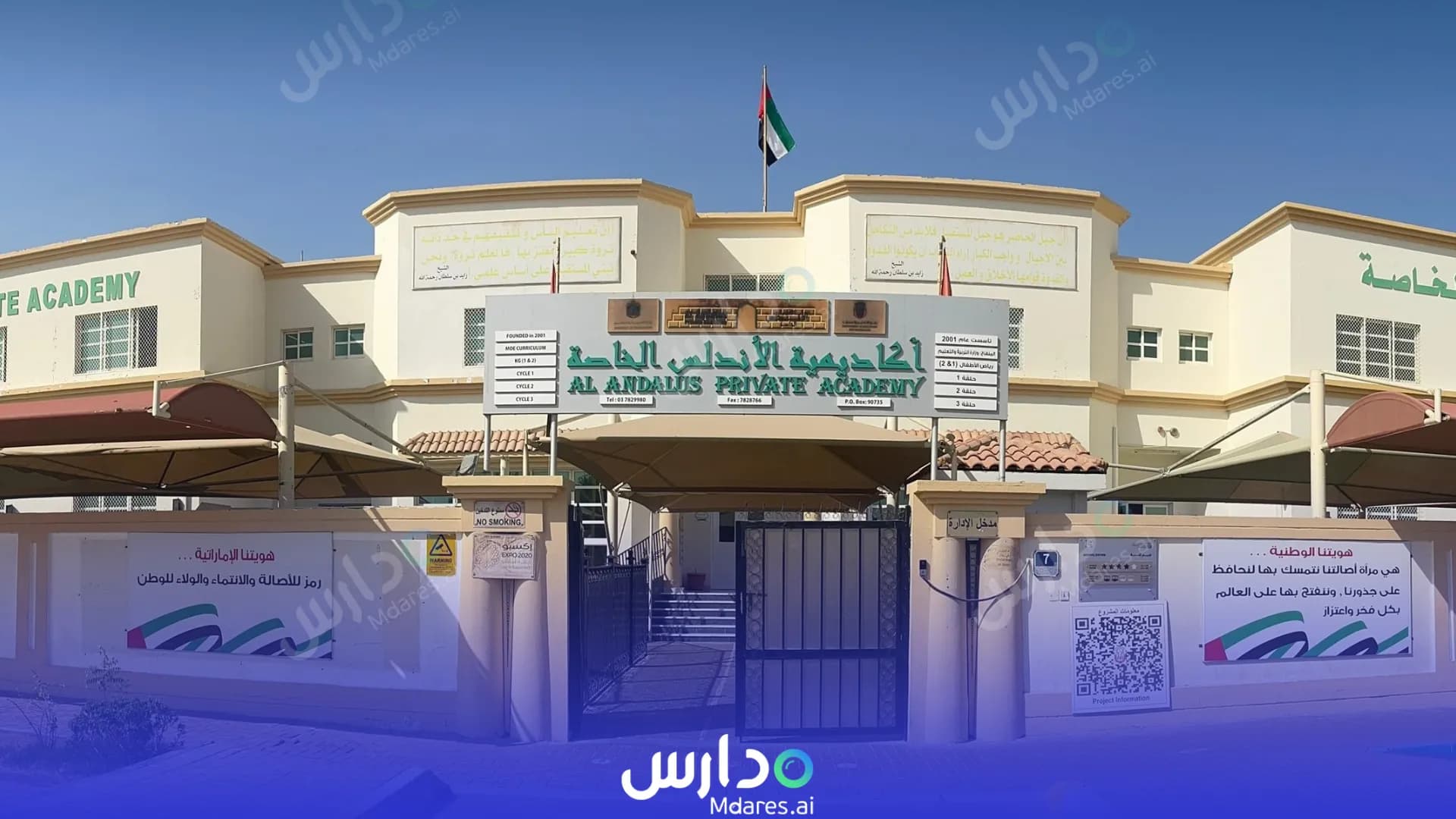 منهج Al Andalus Private Academy Abu Dhabi