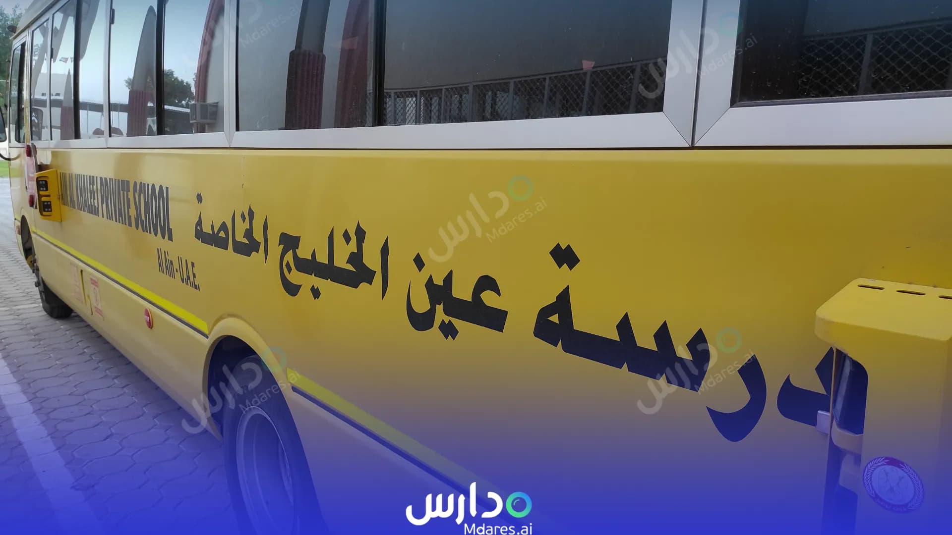 مواعيد Ain Al Khaleej School Abu Dhabi