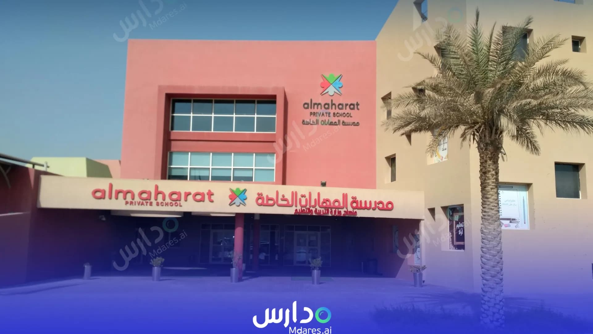 رسوم Al Maharat Private School Abu Dhabi