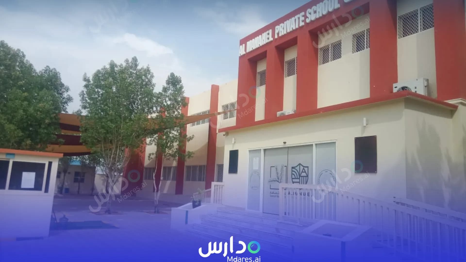 منهج Al Manahil Private School Abu Dhabi